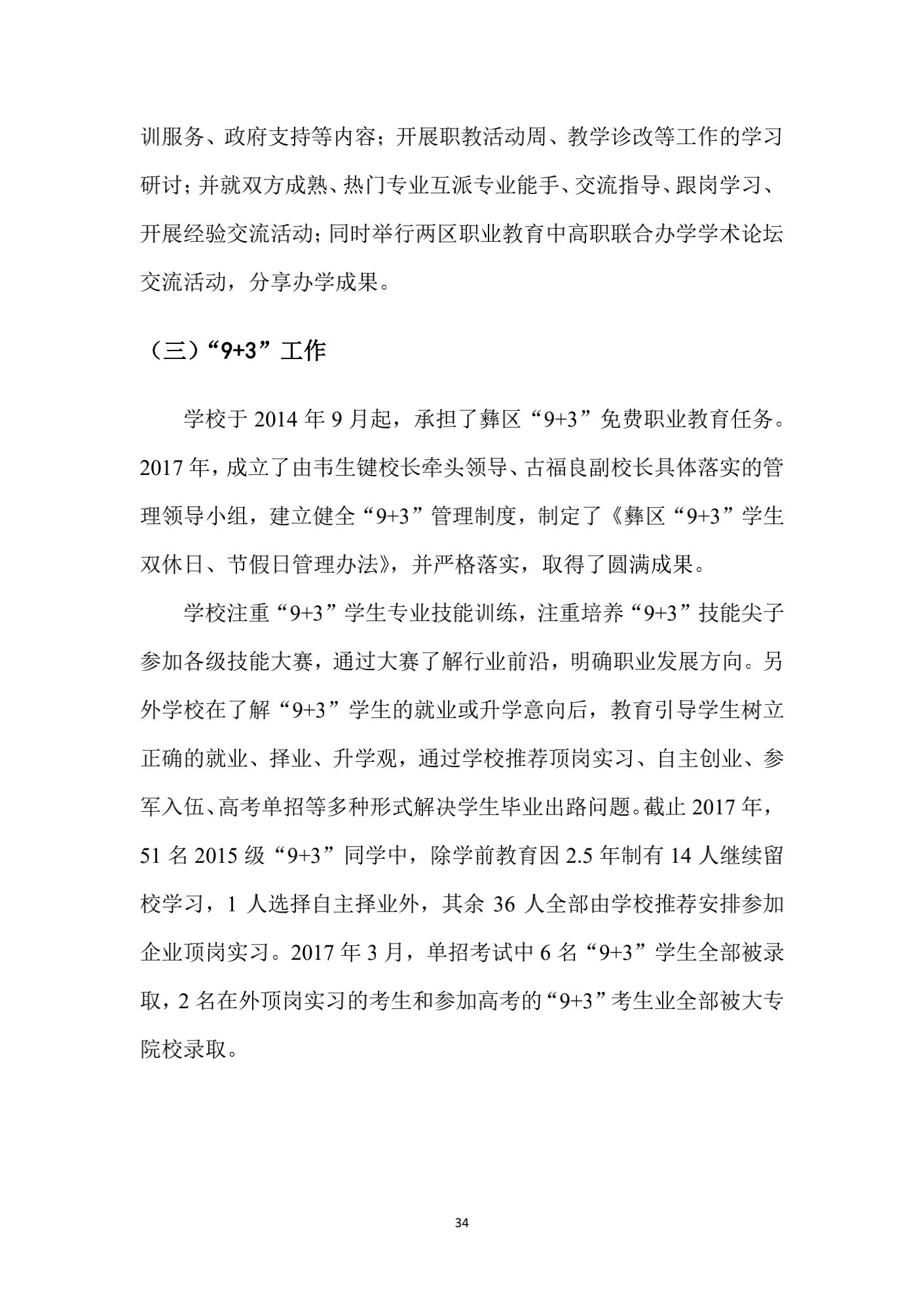 成都汽车职业技术学校2017年质量年度报告_42.png