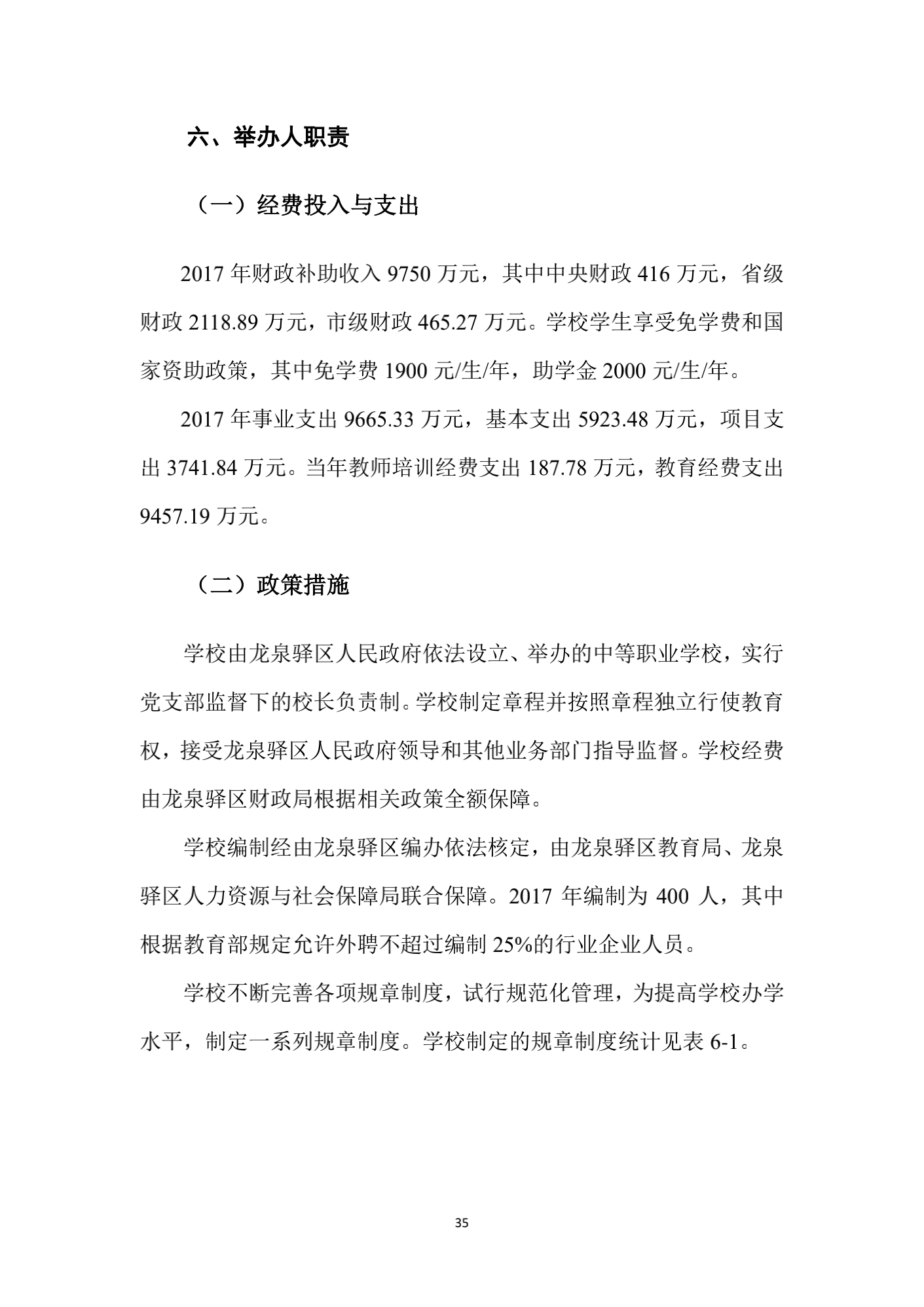 成都汽车职业技术学校2017年质量年度报告_43.png