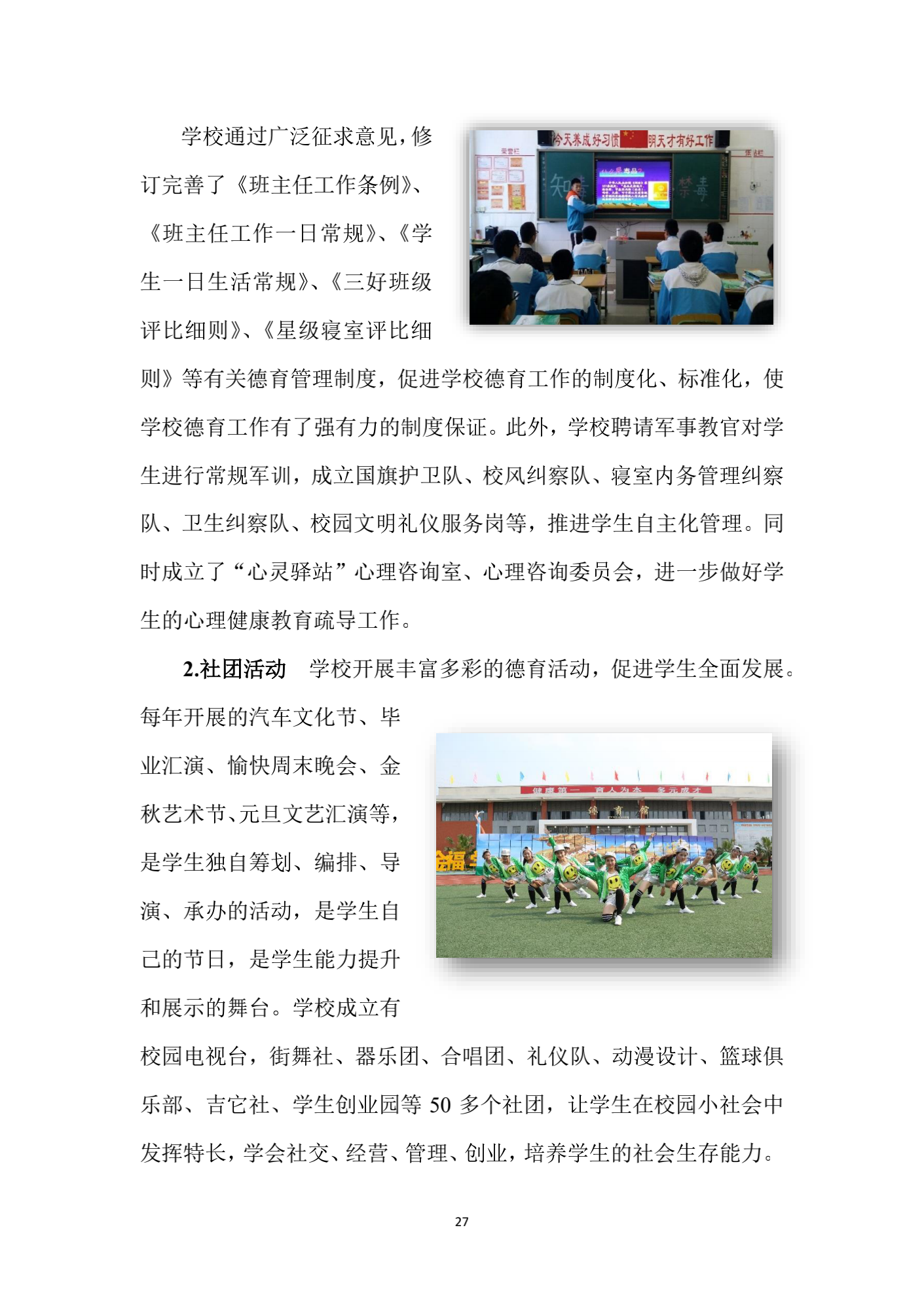 成都汽车职业技术学校2017年质量年度报告_35.png
