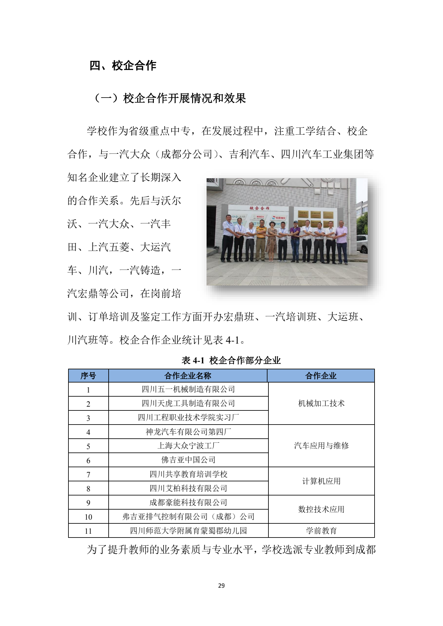 成都汽车职业技术学校2017年质量年度报告_37.png