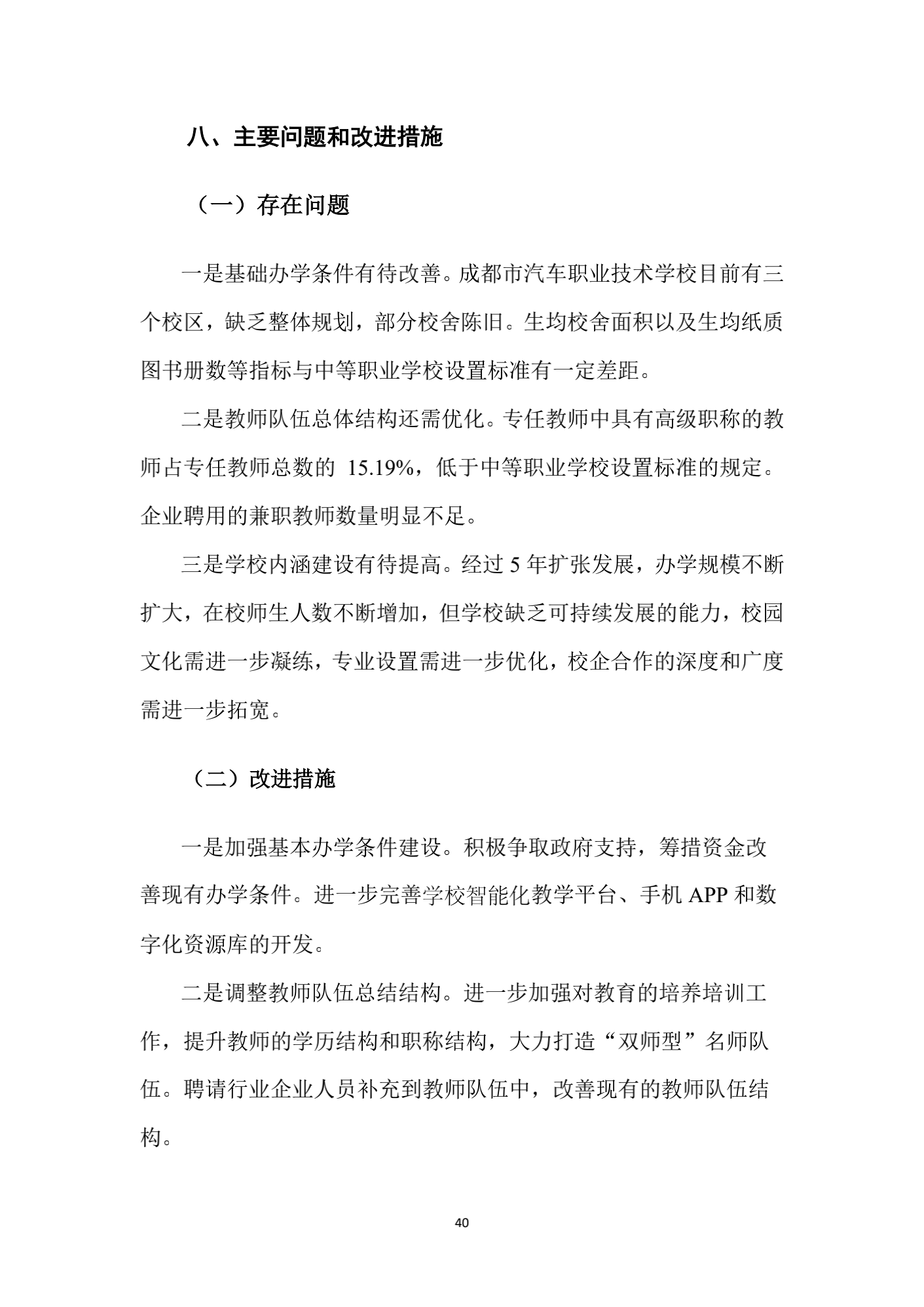 成都汽车职业技术学校2017年质量年度报告_48.png