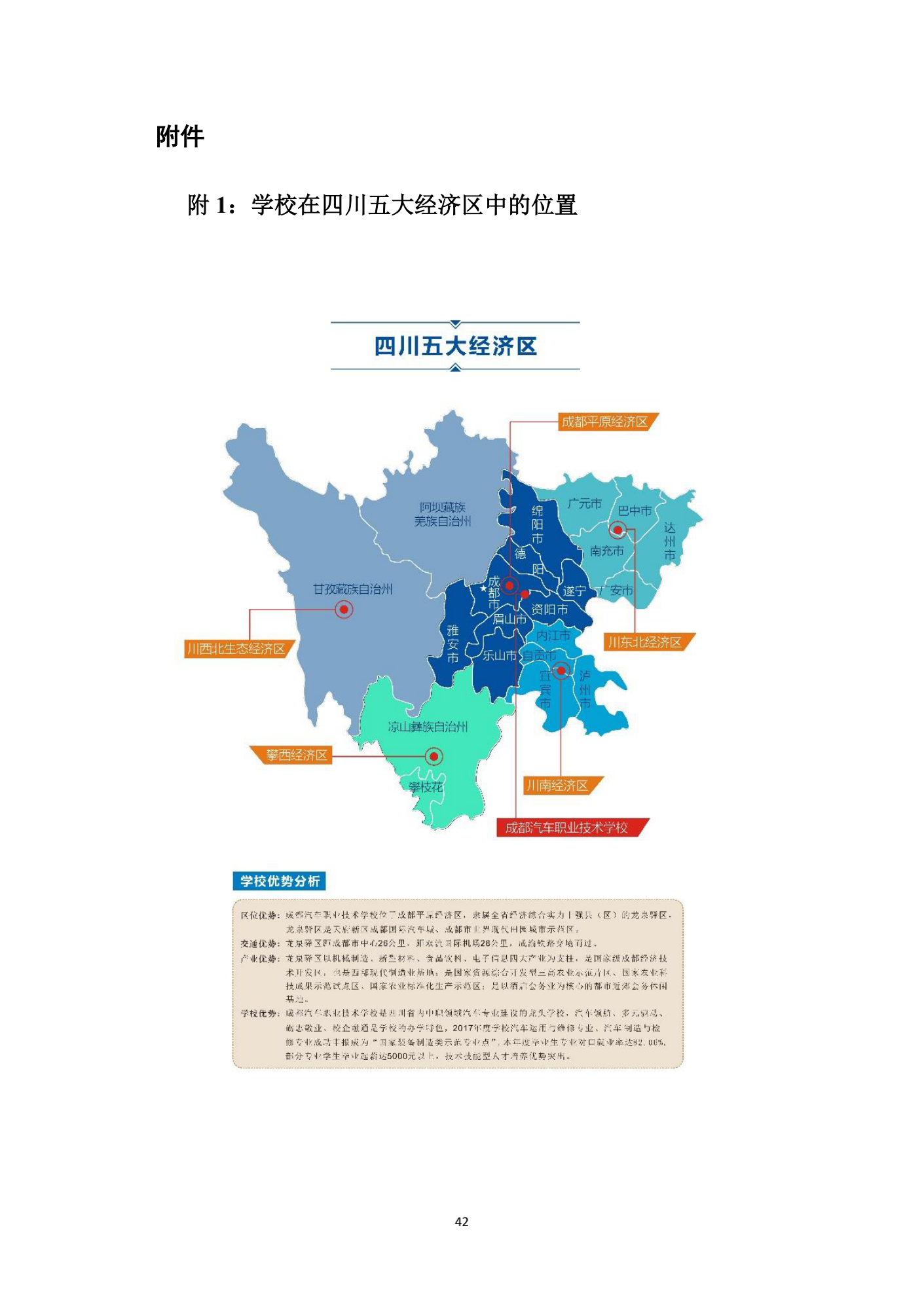 成都汽车职业技术学校2017年质量年度报告_50.png