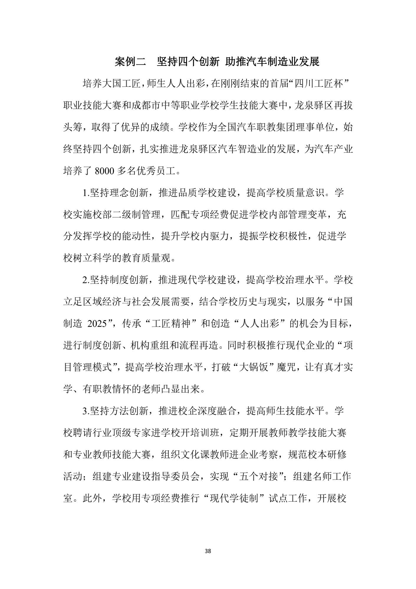 成都汽车职业技术学校2017年质量年度报告_46.png