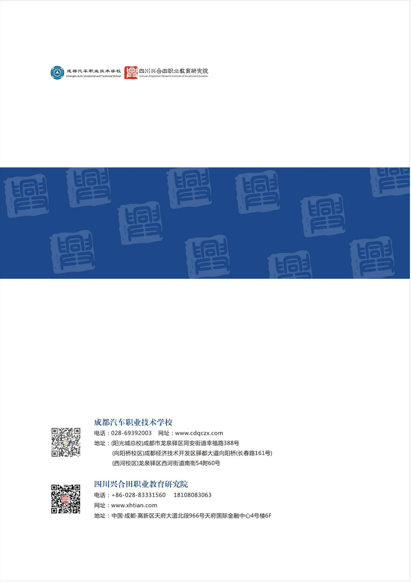 成都汽车职业技术学校2017年质量年度报告_53.png
