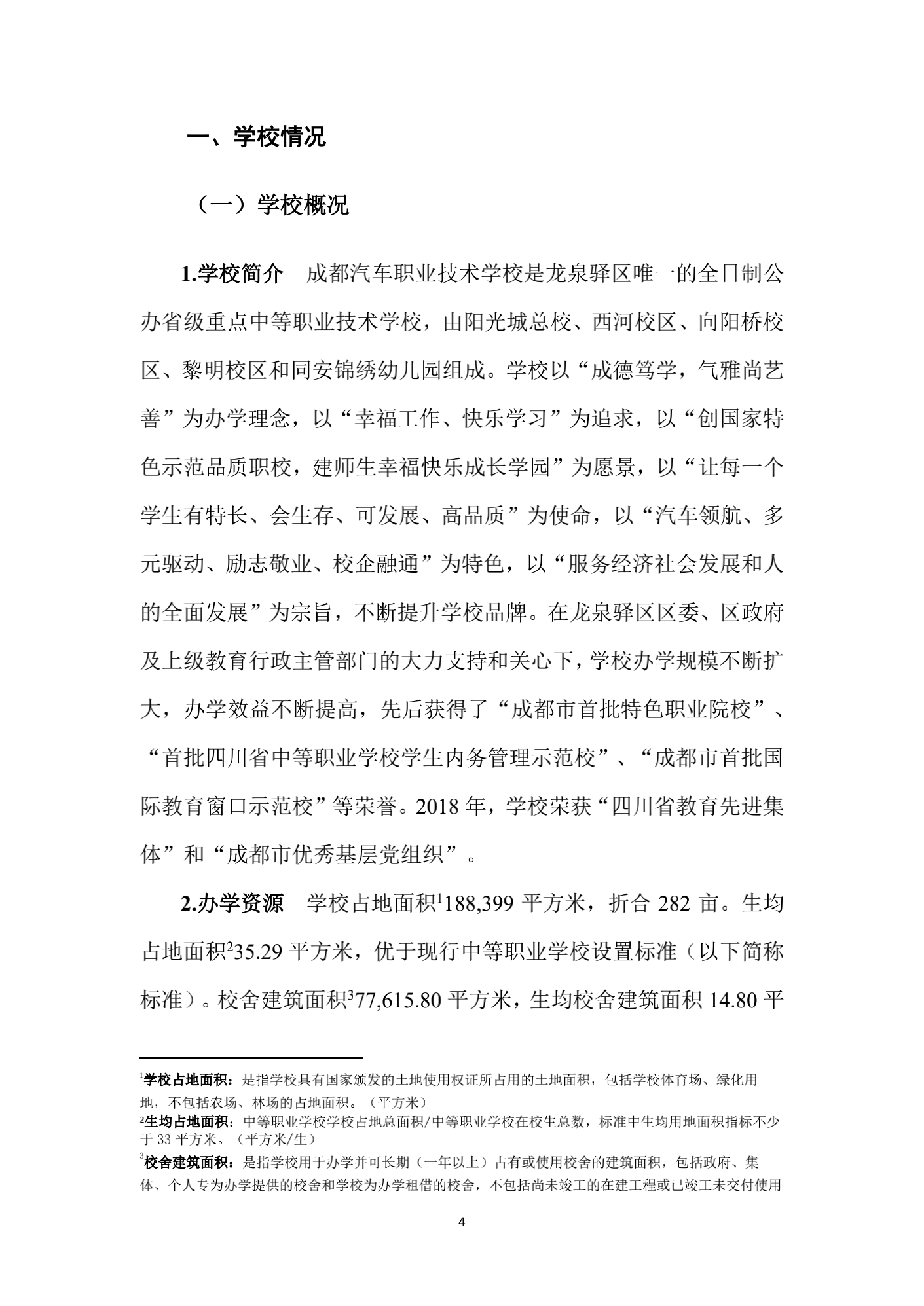 成都汽车职业技术学校2018年质量年度报告_03.png