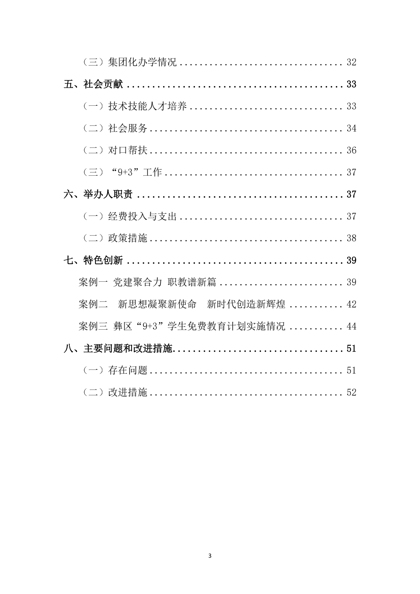 成都汽车职业技术学校2018年质量年度报告_02.png