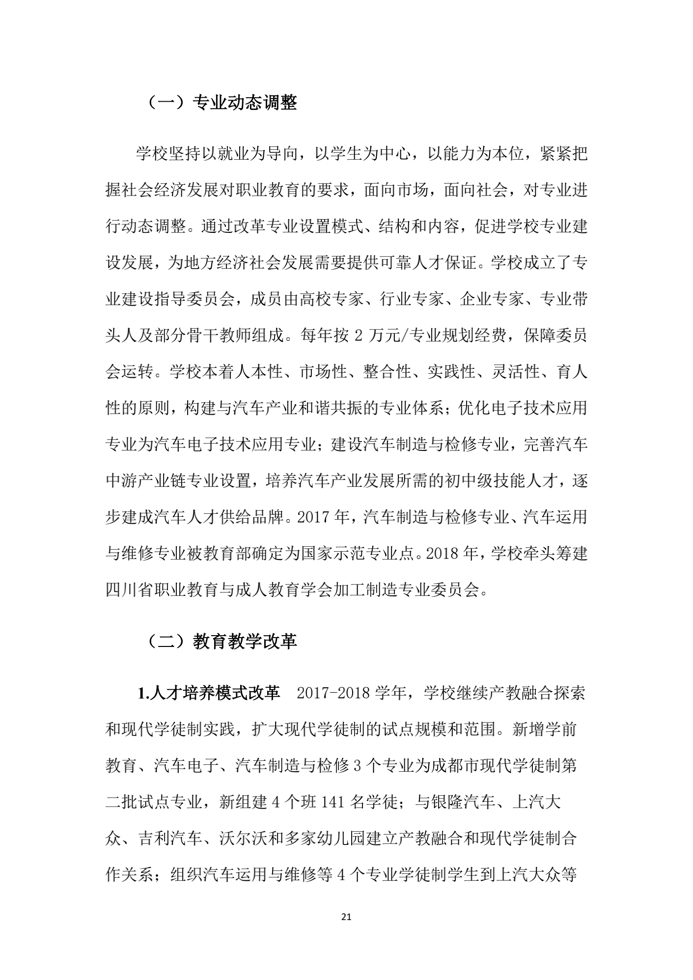 成都汽车职业技术学校2018年质量年度报告_20.png