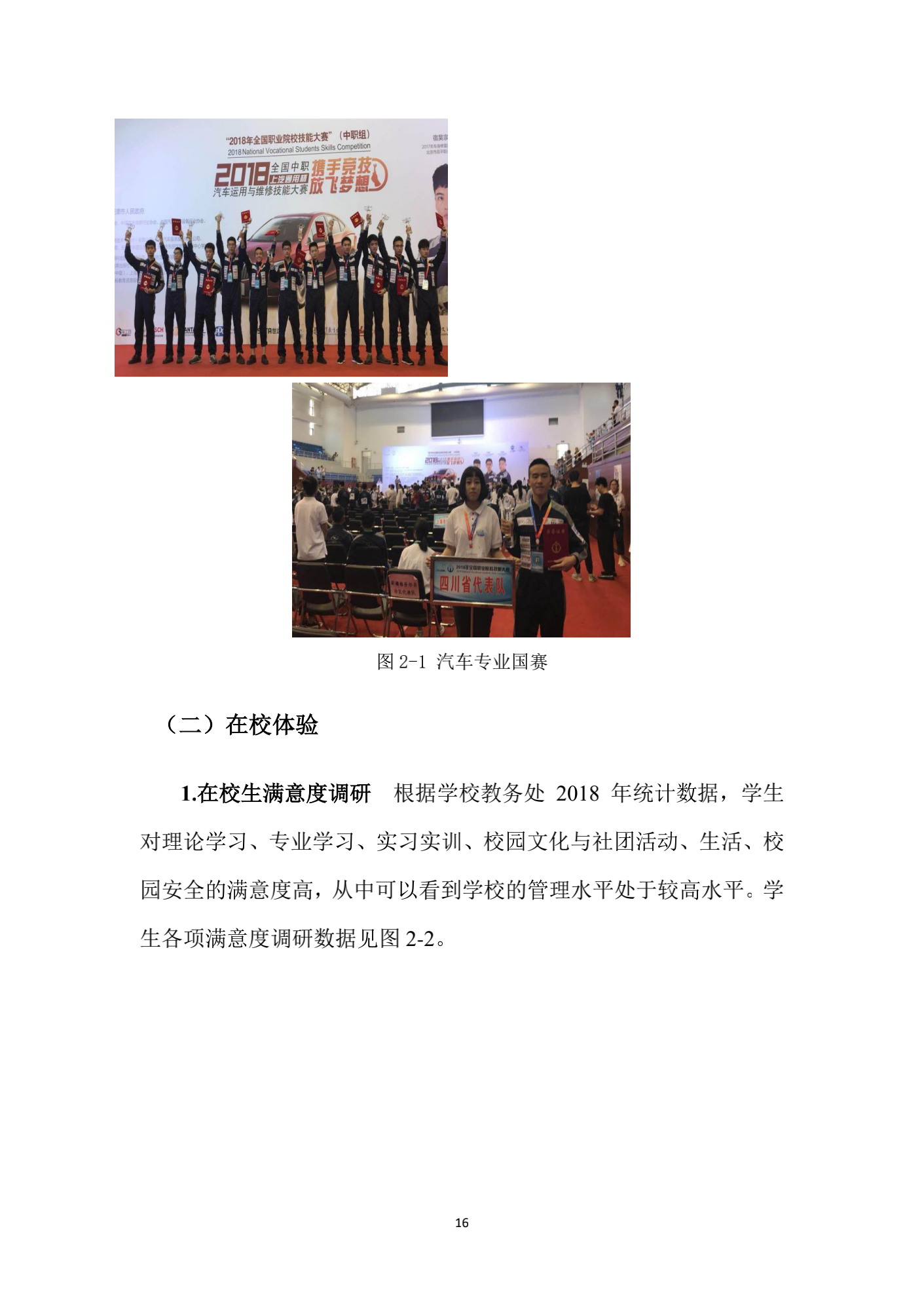 成都汽车职业技术学校2018年质量年度报告_15.png