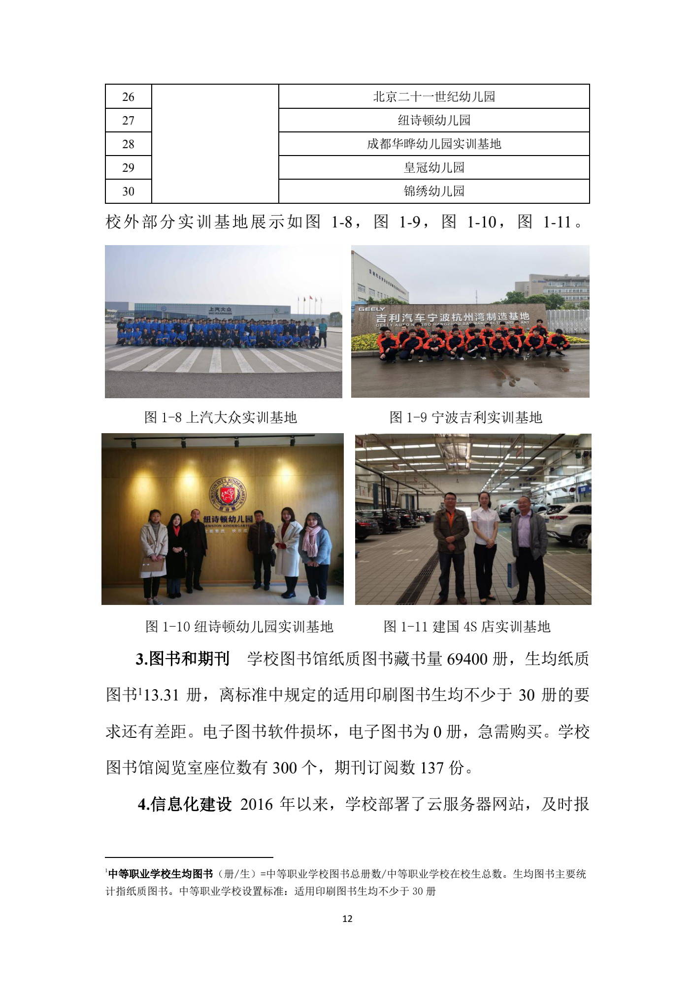 成都汽车职业技术学校2018年质量年度报告_11.png