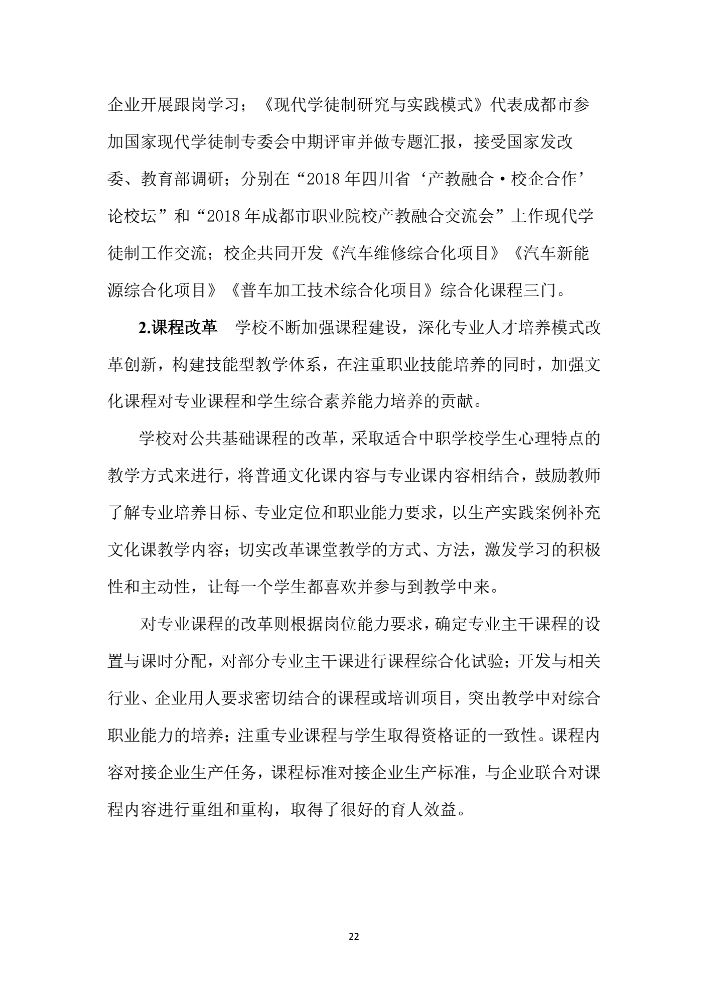 成都汽车职业技术学校2018年质量年度报告_21.png