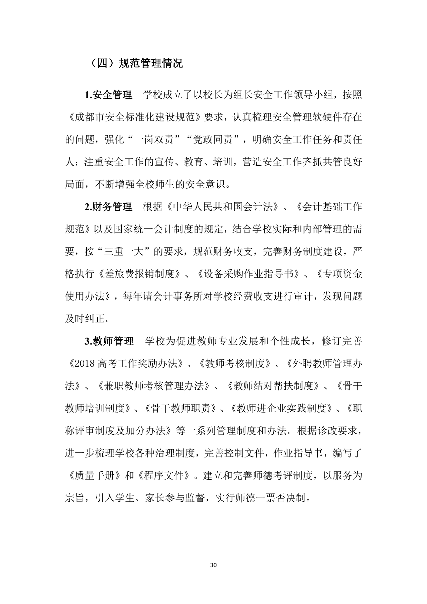成都汽车职业技术学校2018年质量年度报告_29.png