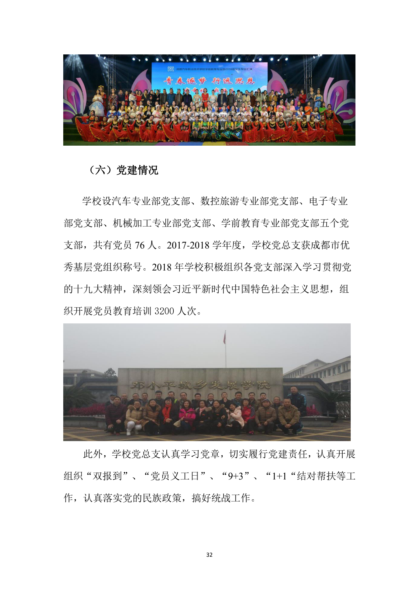 成都汽车职业技术学校2018年质量年度报告_31.png