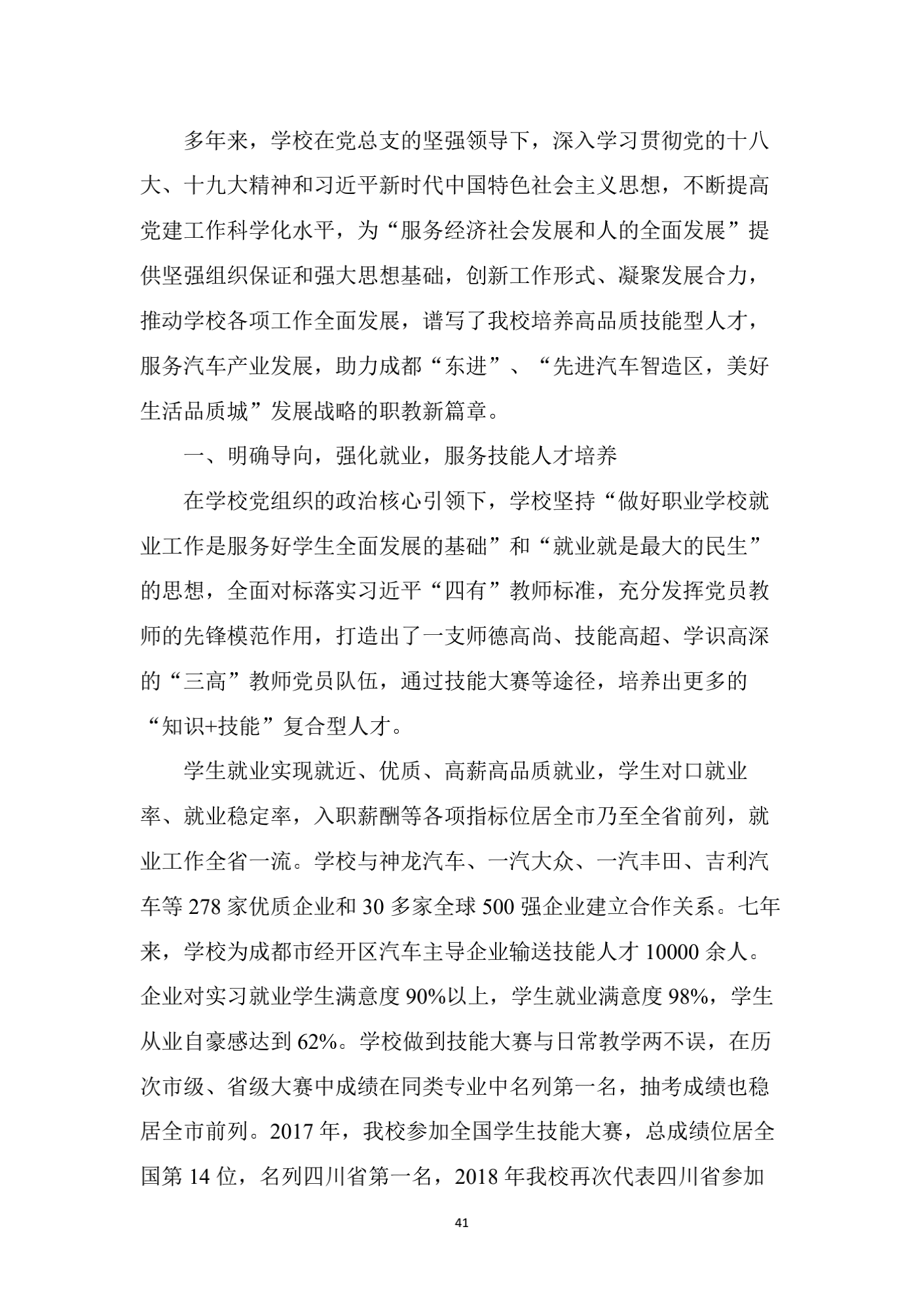 成都汽车职业技术学校2018年质量年度报告_40.png