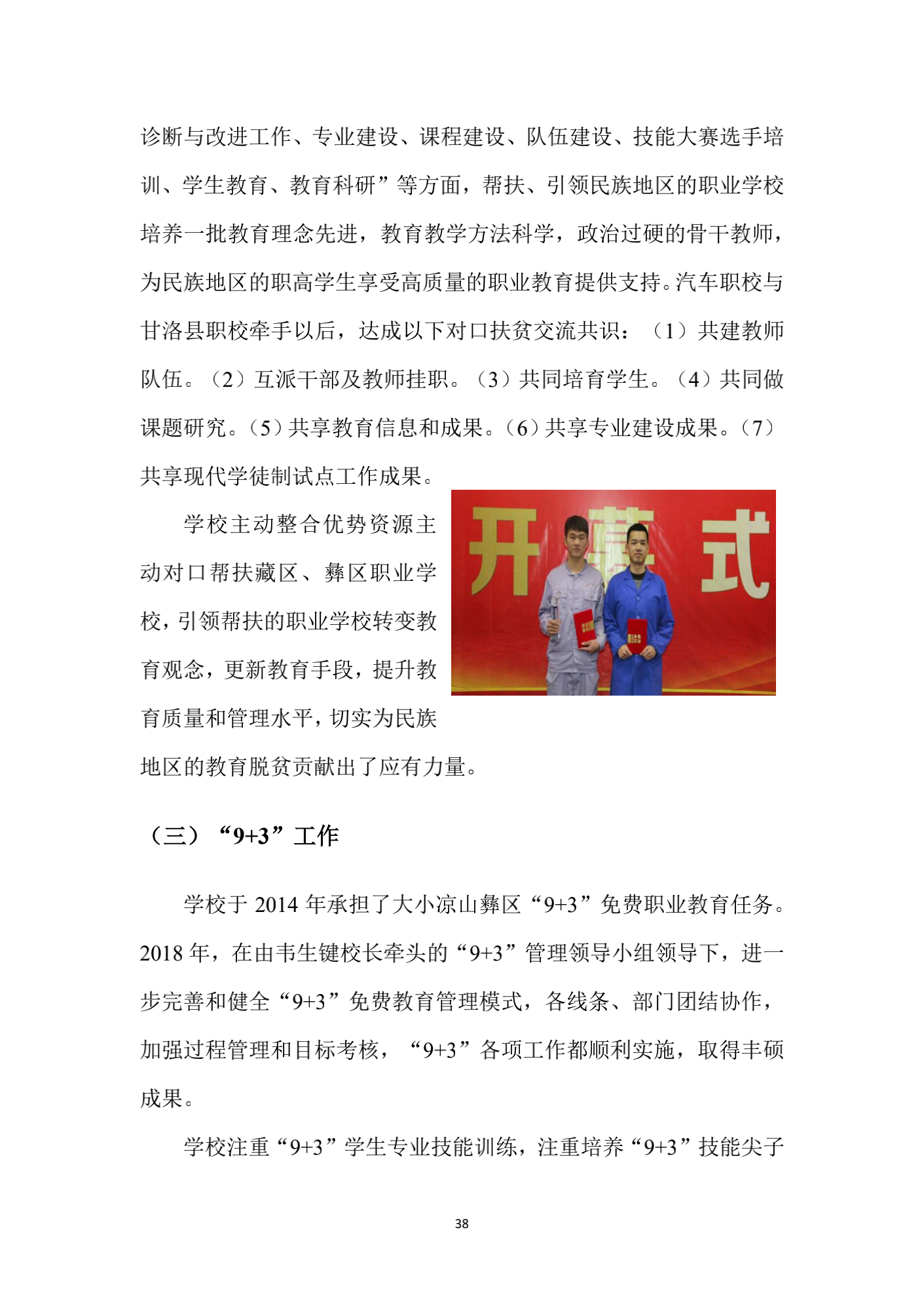成都汽车职业技术学校2018年质量年度报告_37.png