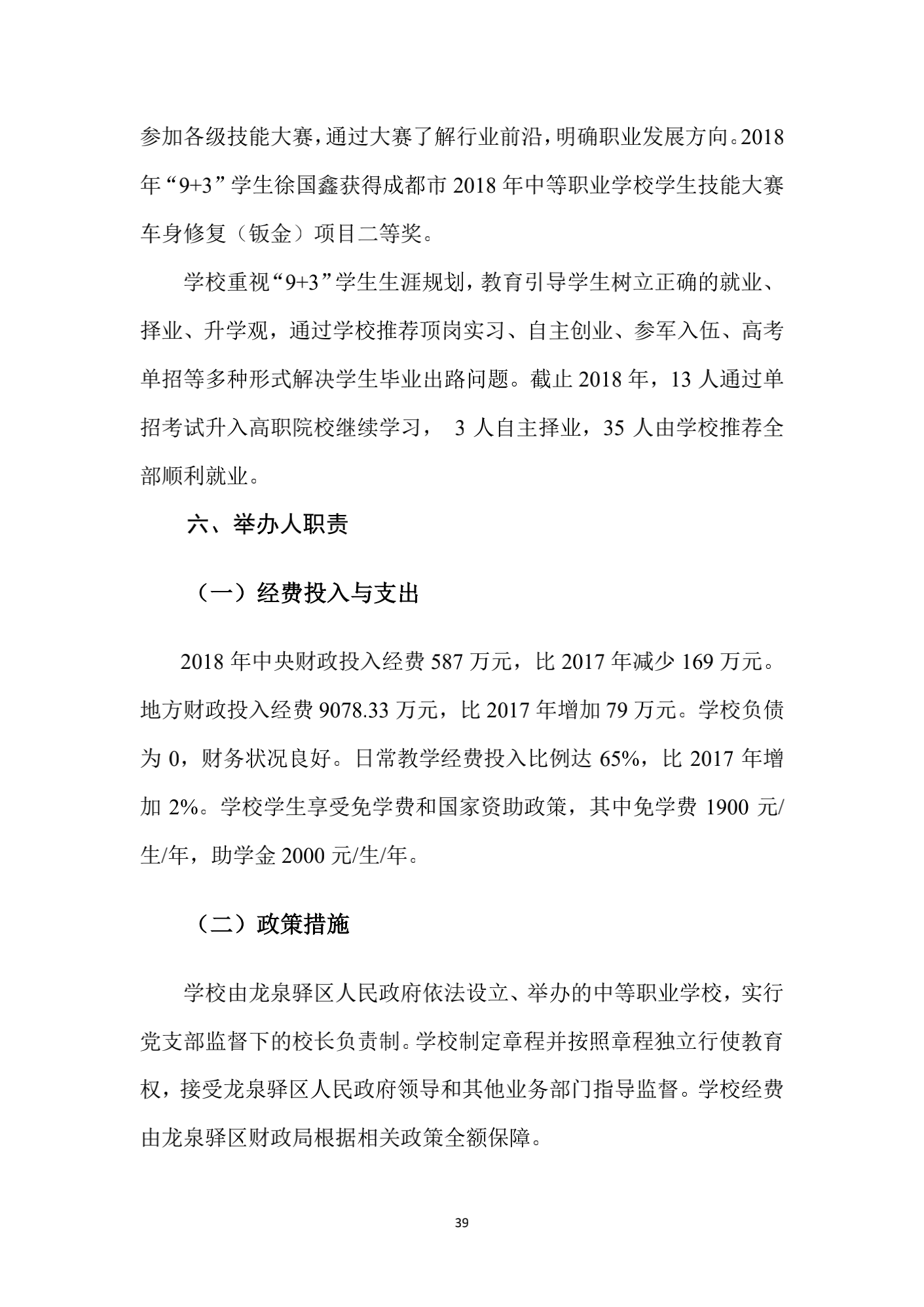 成都汽车职业技术学校2018年质量年度报告_38.png