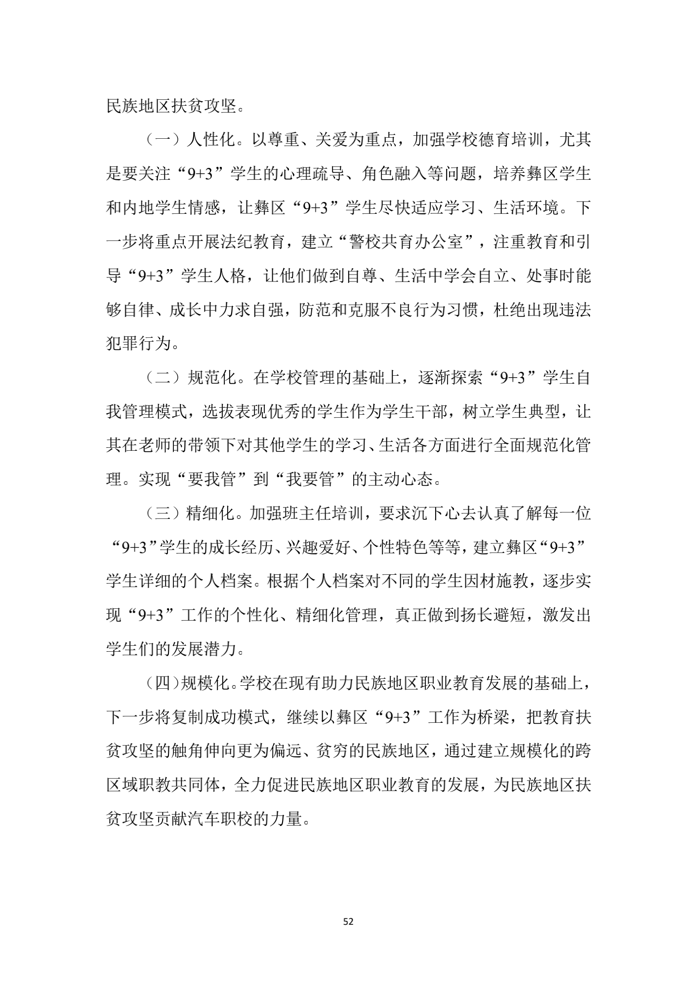 成都汽车职业技术学校2018年质量年度报告_51.png