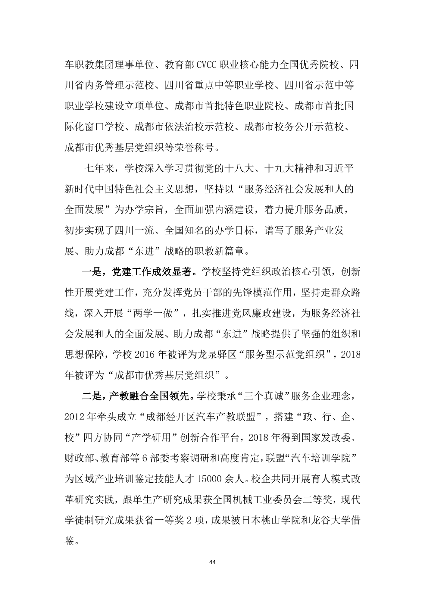 成都汽车职业技术学校2018年质量年度报告_43.png