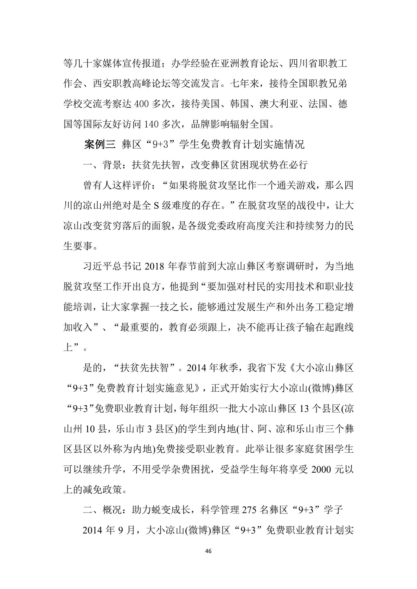 成都汽车职业技术学校2018年质量年度报告_45.png