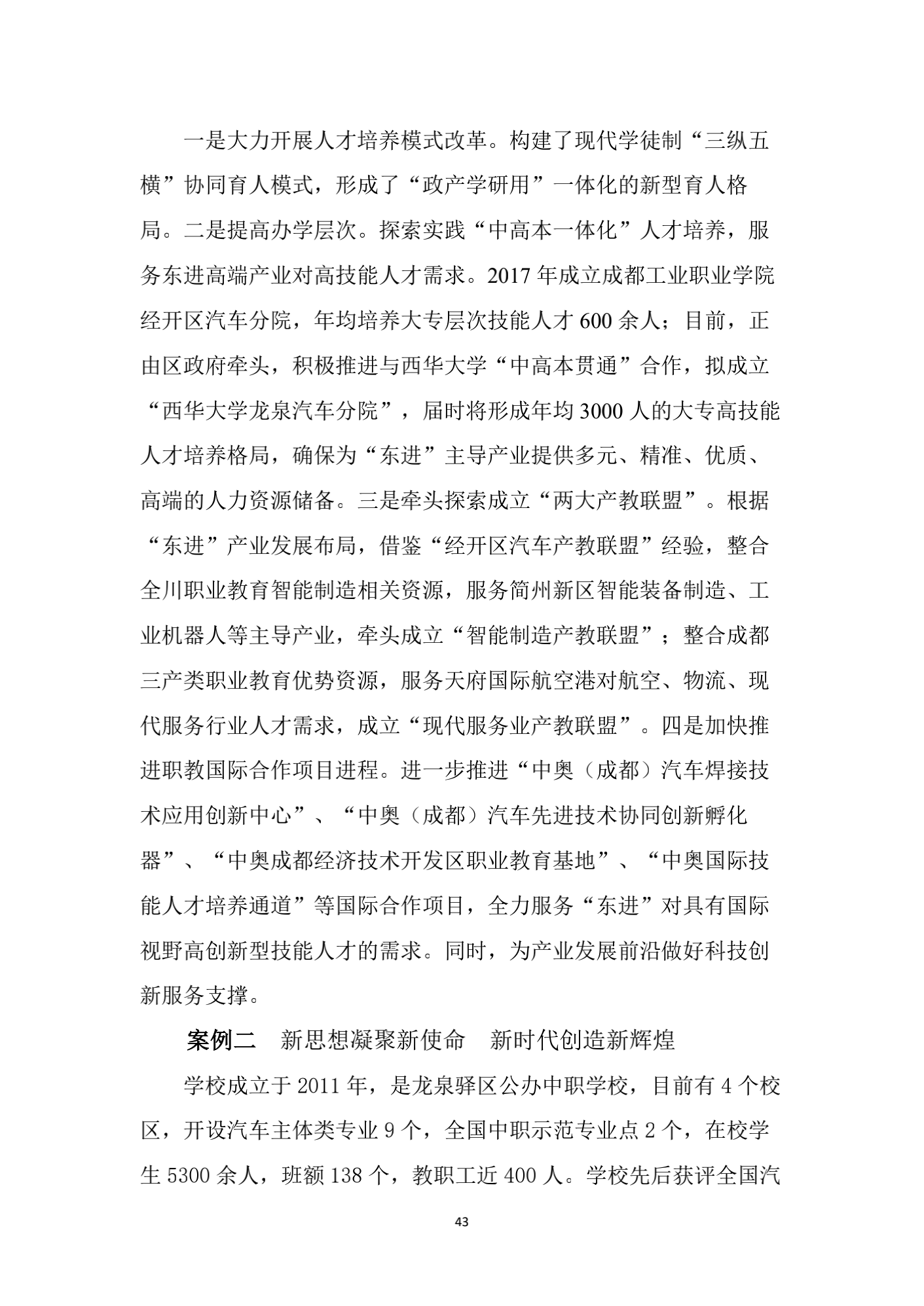 成都汽车职业技术学校2018年质量年度报告_42.png