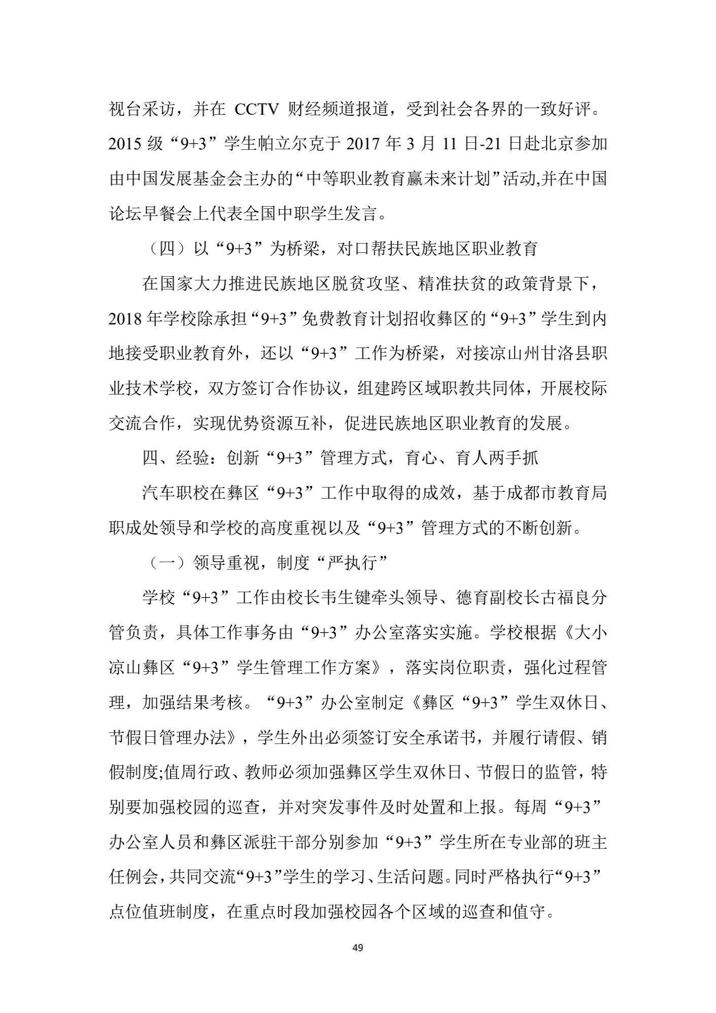成都汽车职业技术学校2018年质量年度报告_48.png