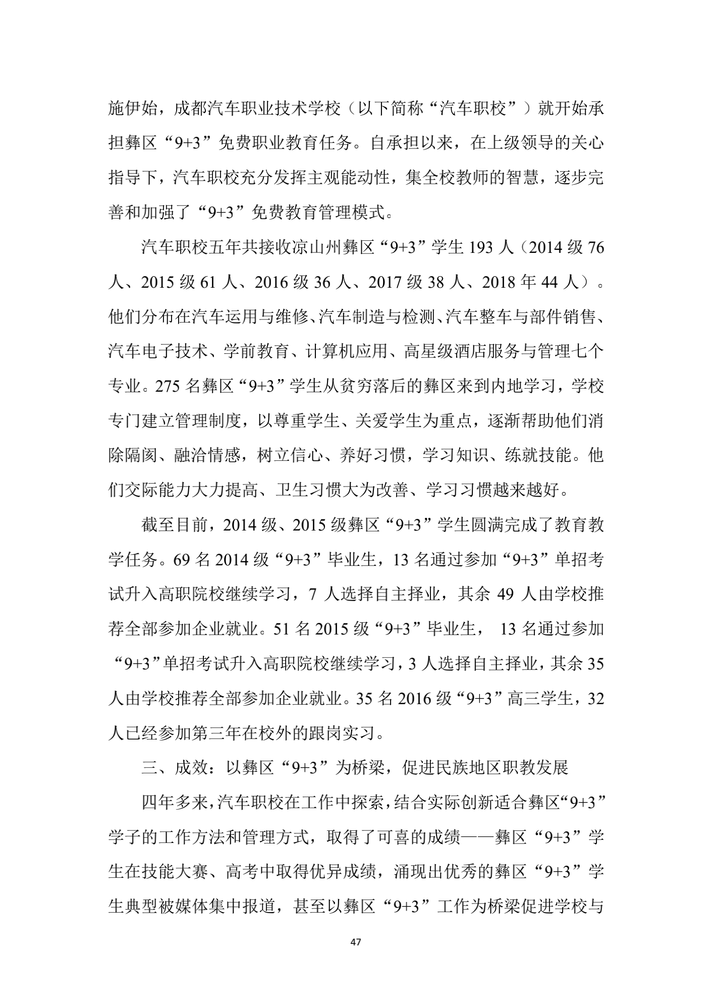 成都汽车职业技术学校2018年质量年度报告_46.png
