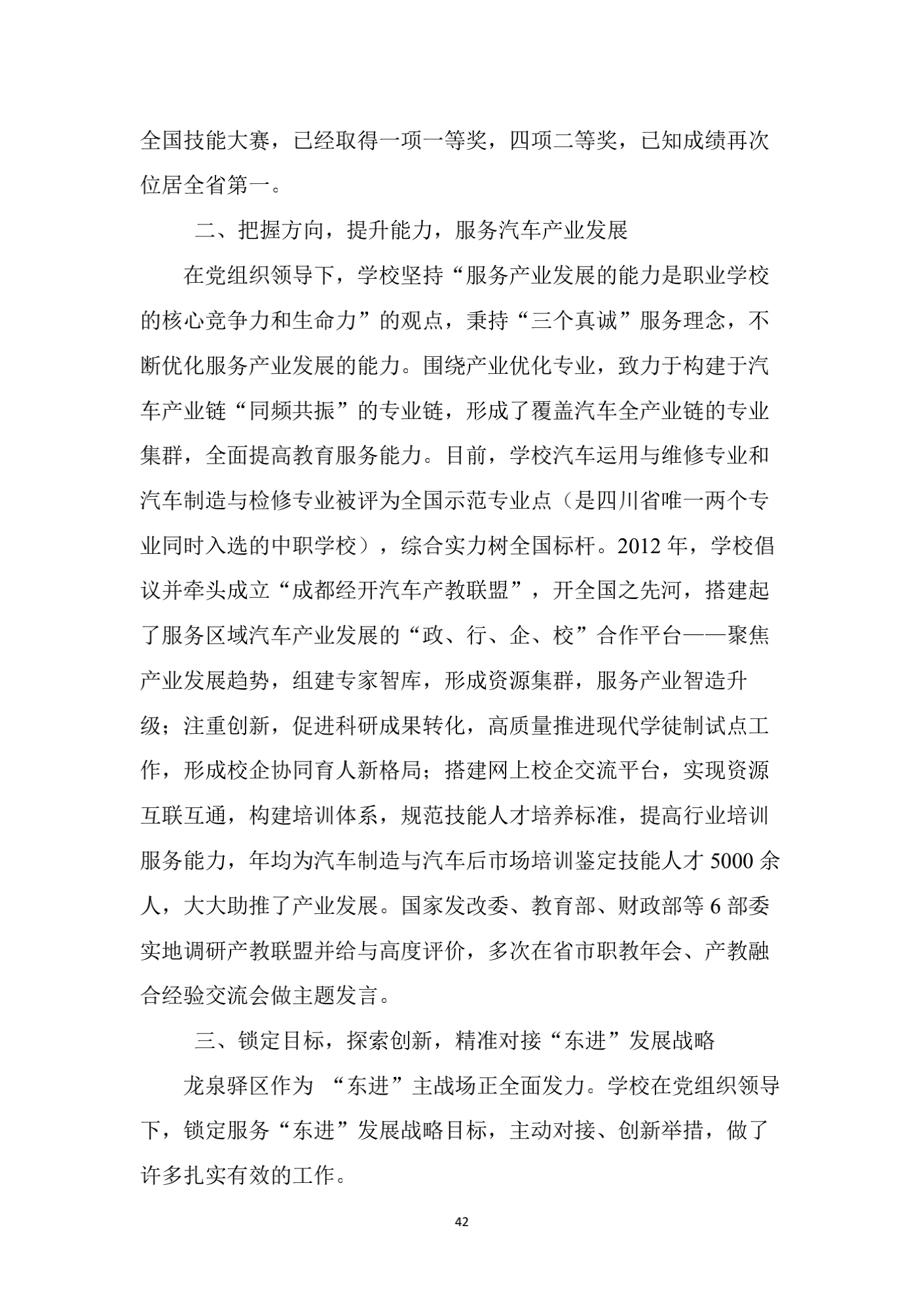 成都汽车职业技术学校2018年质量年度报告_41.png