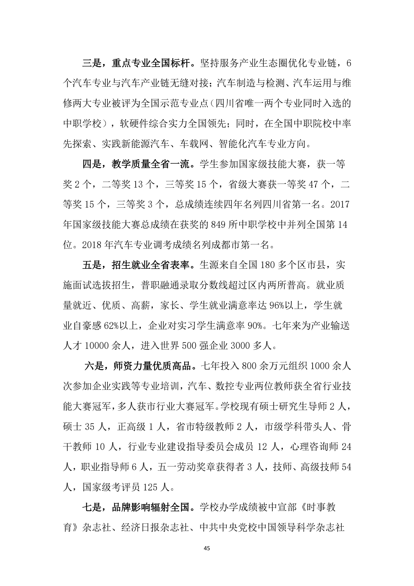 成都汽车职业技术学校2018年质量年度报告_44.png