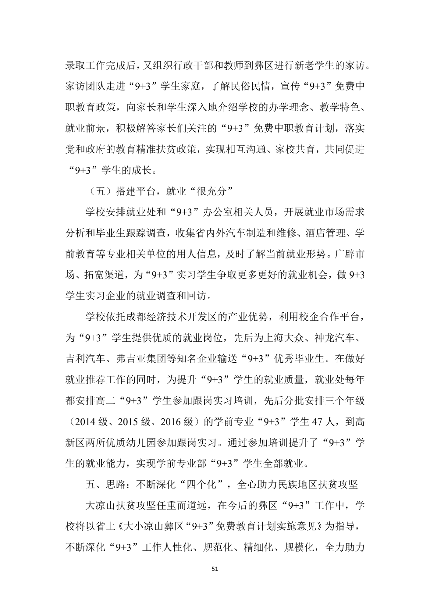 成都汽车职业技术学校2018年质量年度报告_50.png