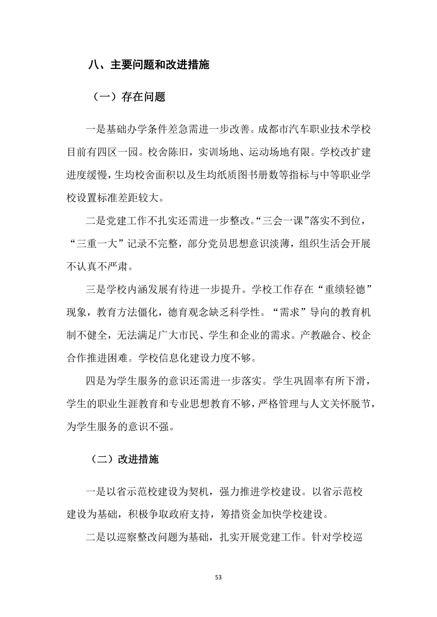 成都汽车职业技术学校2018年质量年度报告_52.png