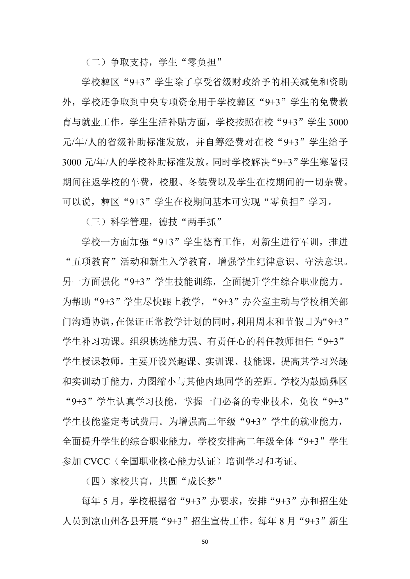 成都汽车职业技术学校2018年质量年度报告_49.png