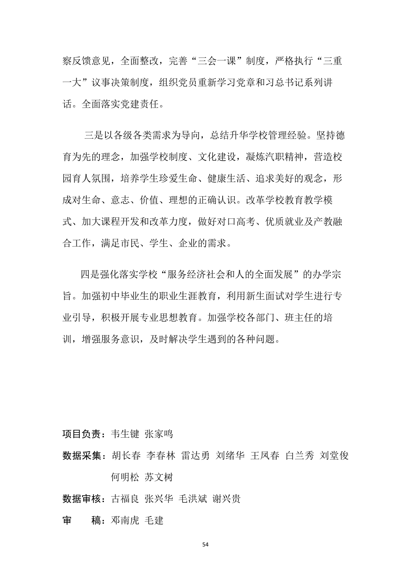 成都汽车职业技术学校2018年质量年度报告_53.png