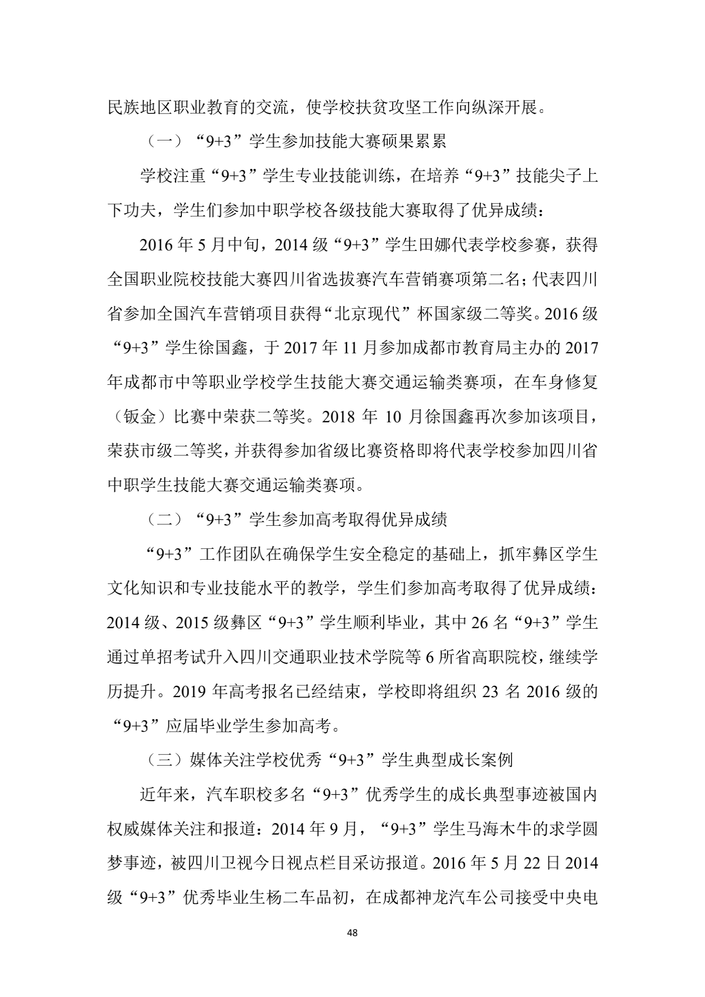 成都汽车职业技术学校2018年质量年度报告_47.png