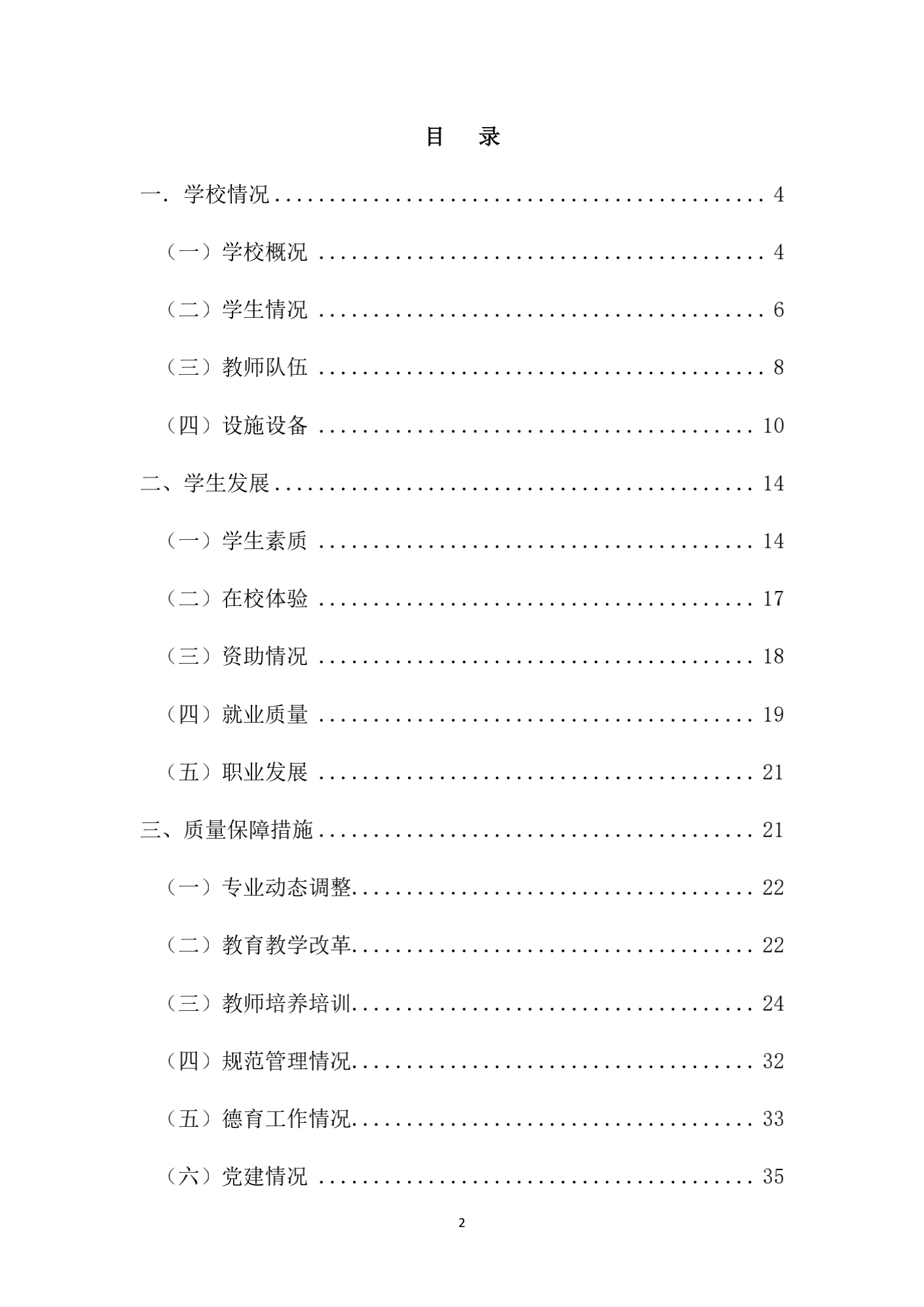 成都汽车职业技术学校2019年质量年度报告_01.png