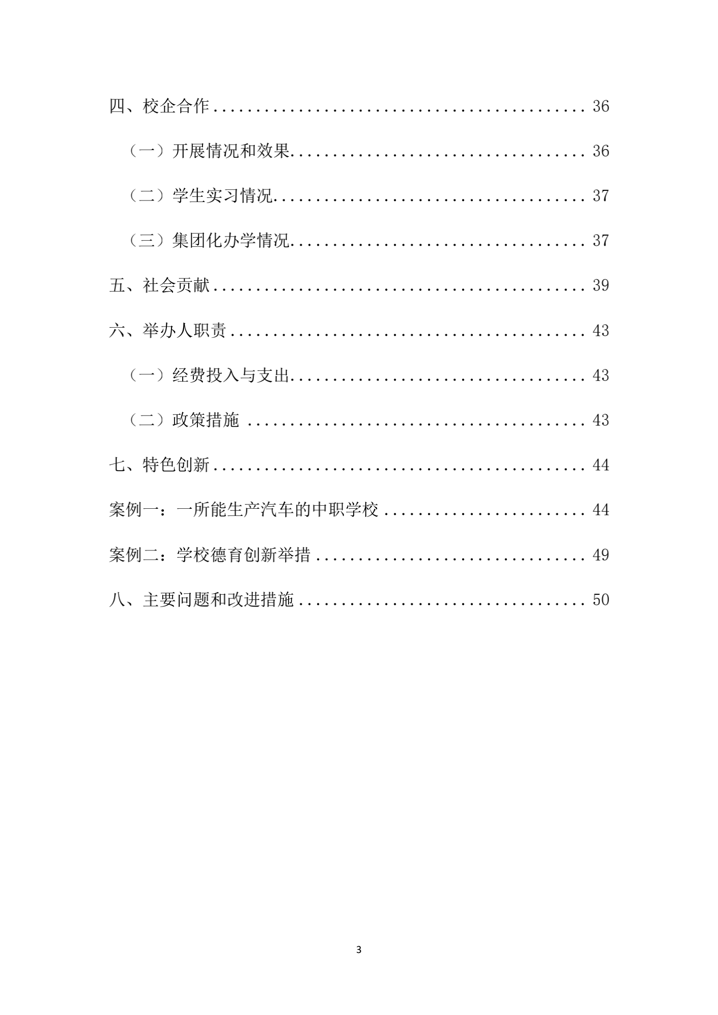 成都汽车职业技术学校2019年质量年度报告_02.png