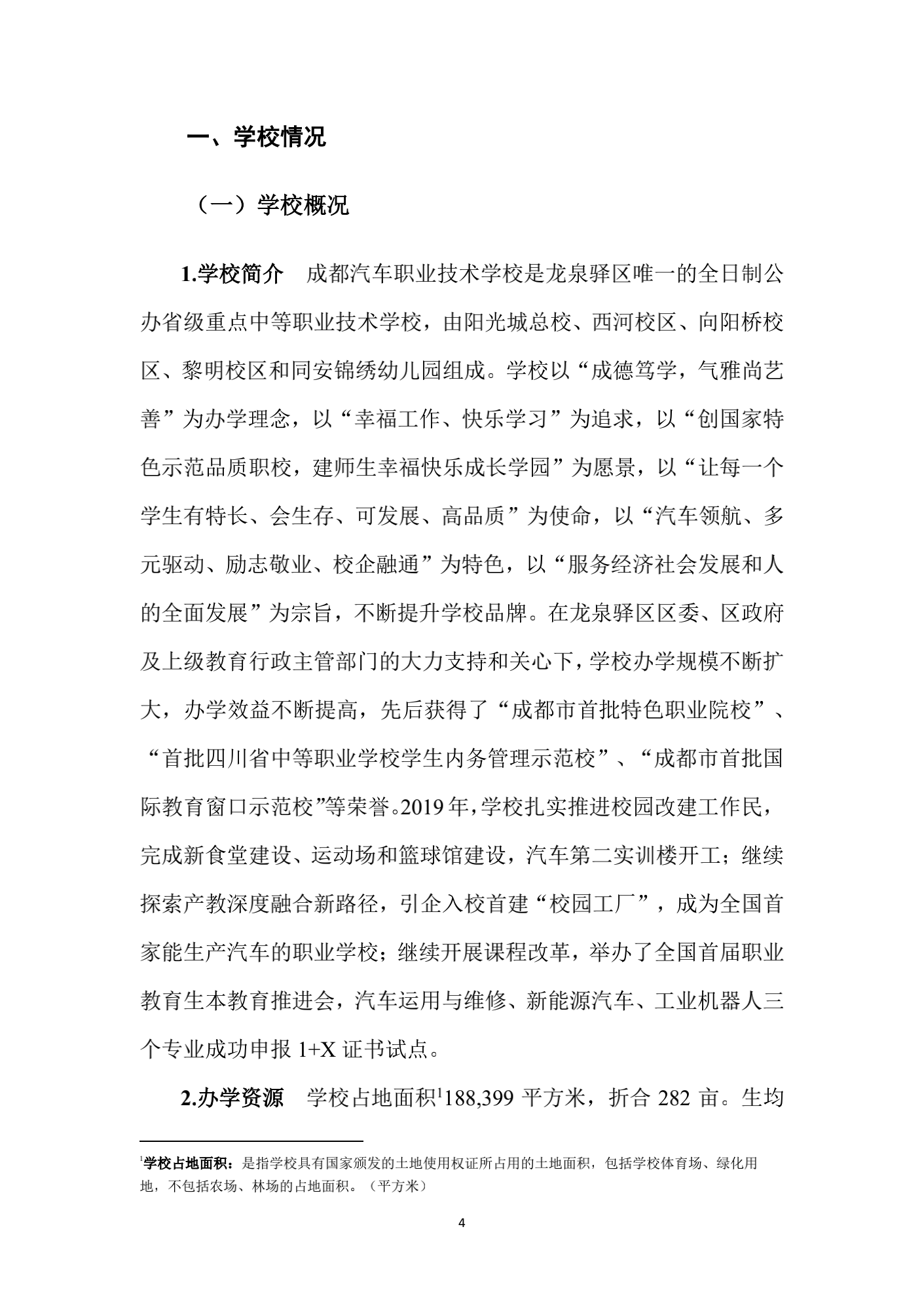 成都汽车职业技术学校2019年质量年度报告_03.png