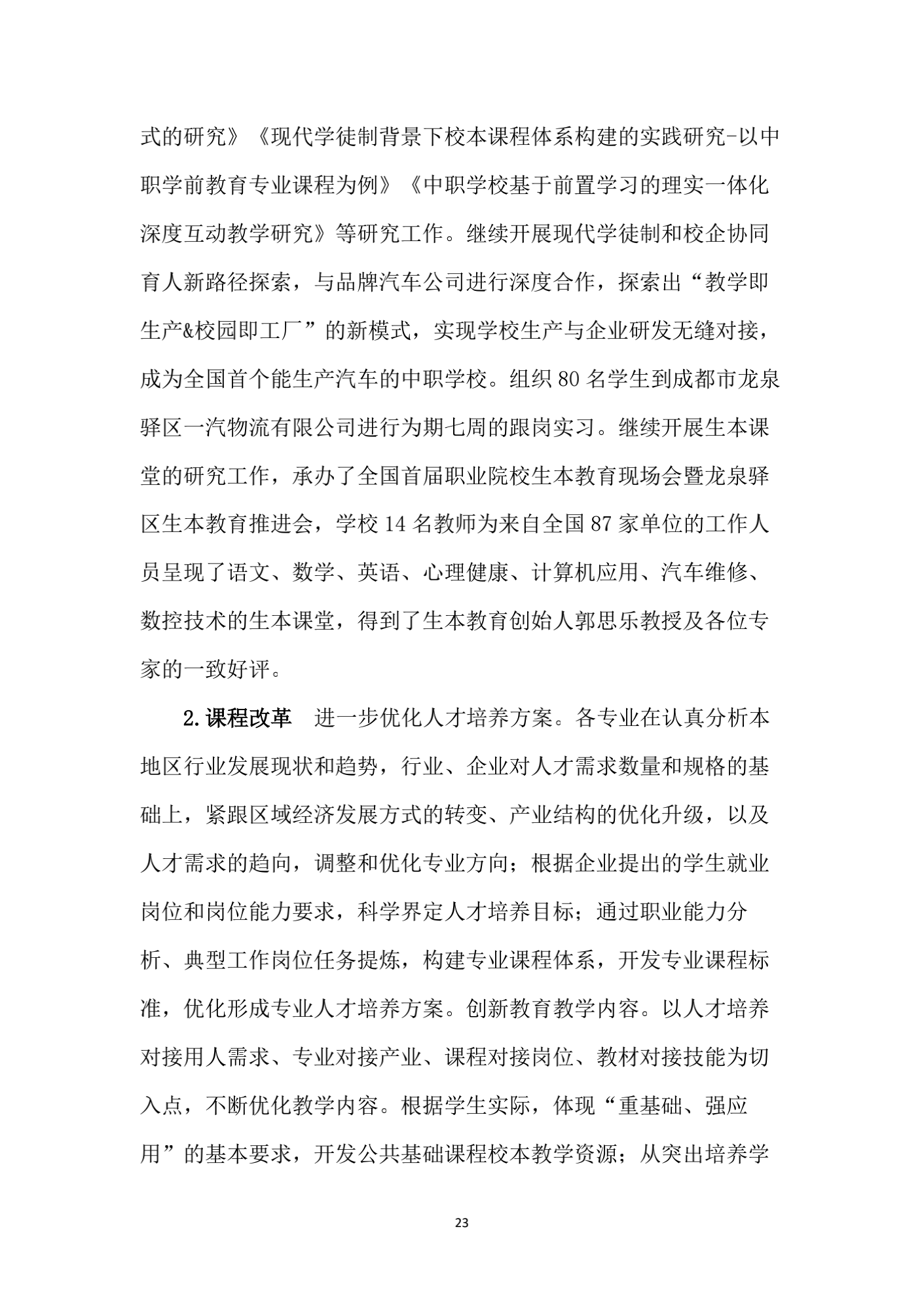 成都汽车职业技术学校2019年质量年度报告_22.png