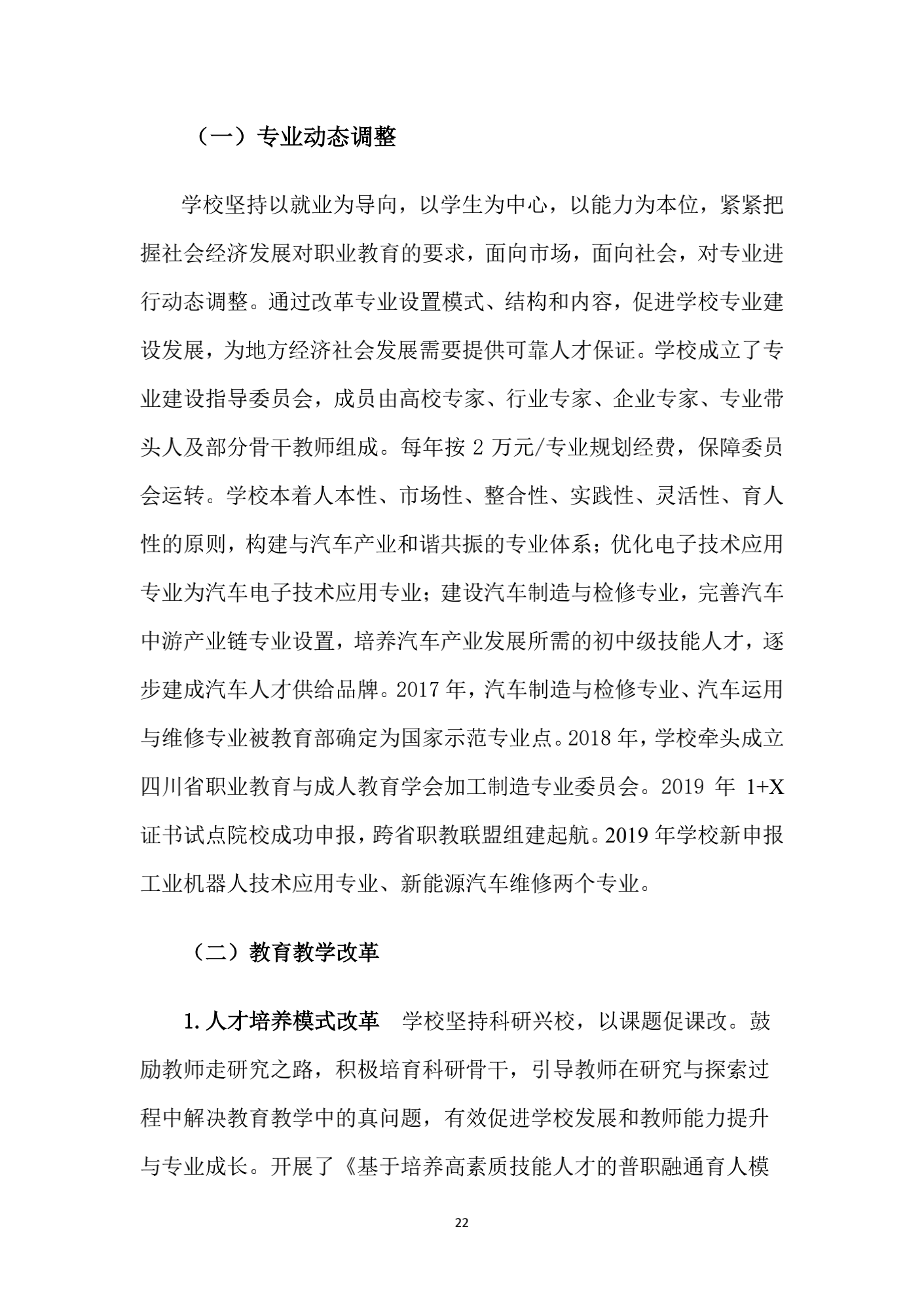成都汽车职业技术学校2019年质量年度报告_21.png