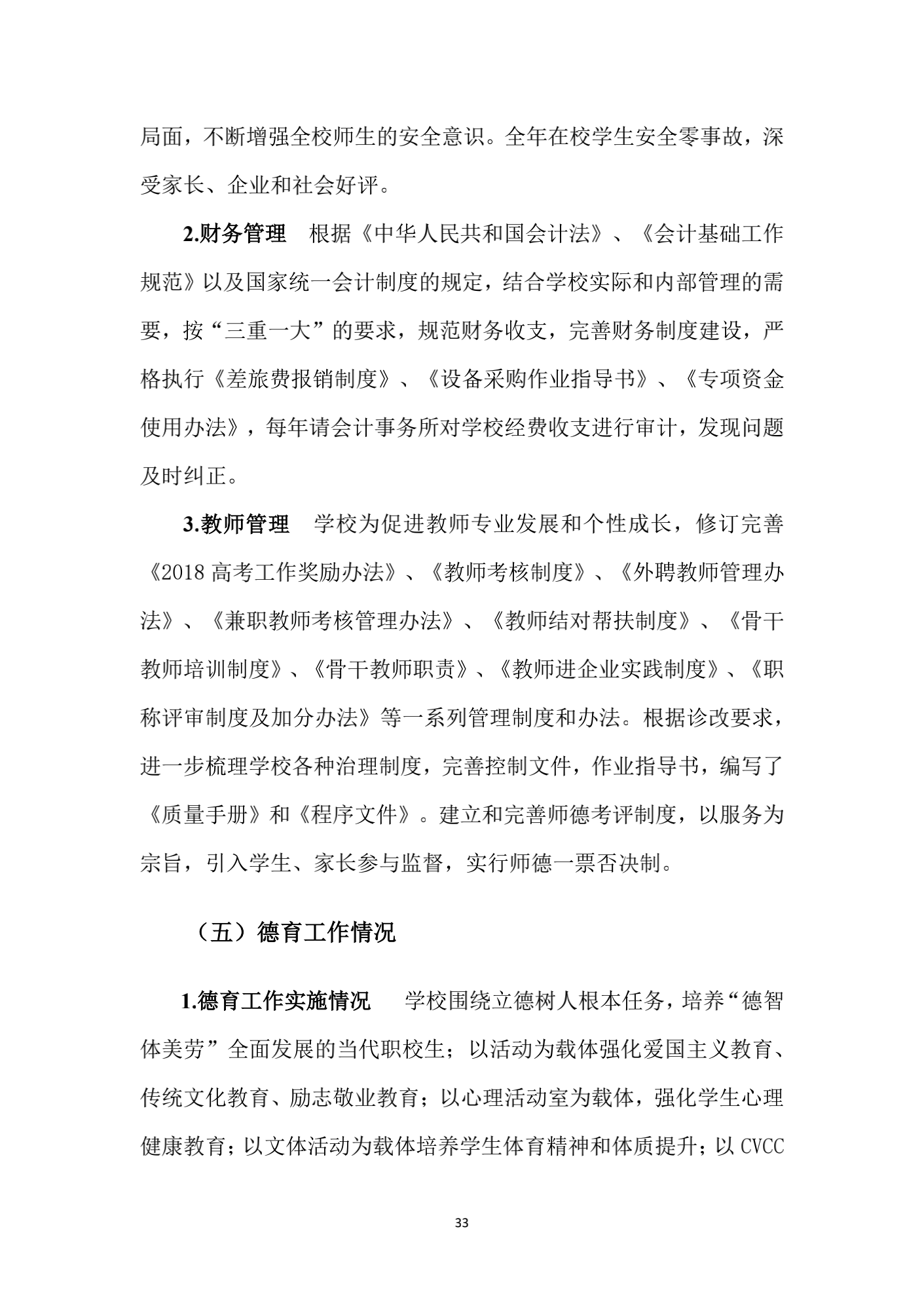 成都汽车职业技术学校2019年质量年度报告_32.png