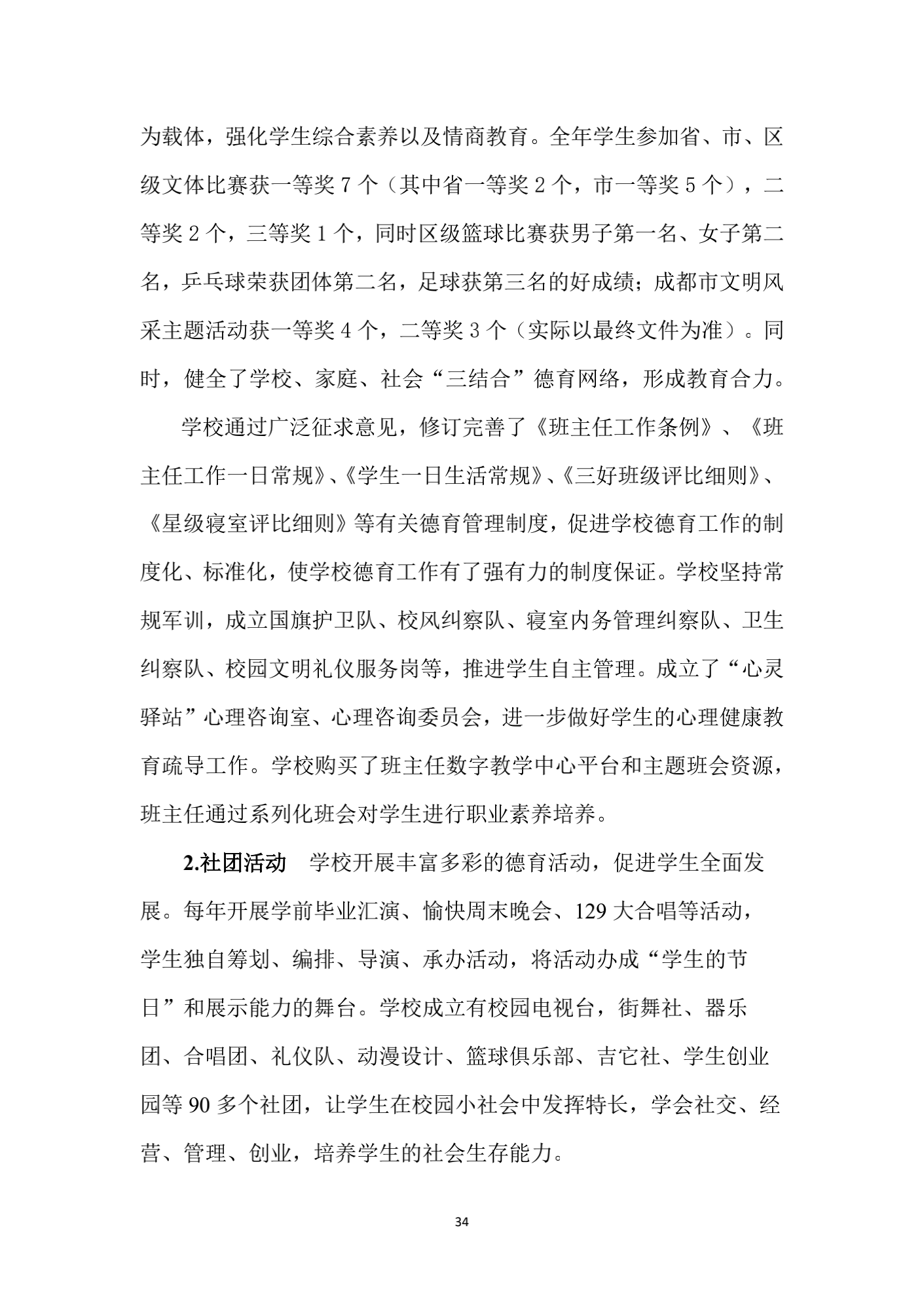 成都汽车职业技术学校2019年质量年度报告_33.png