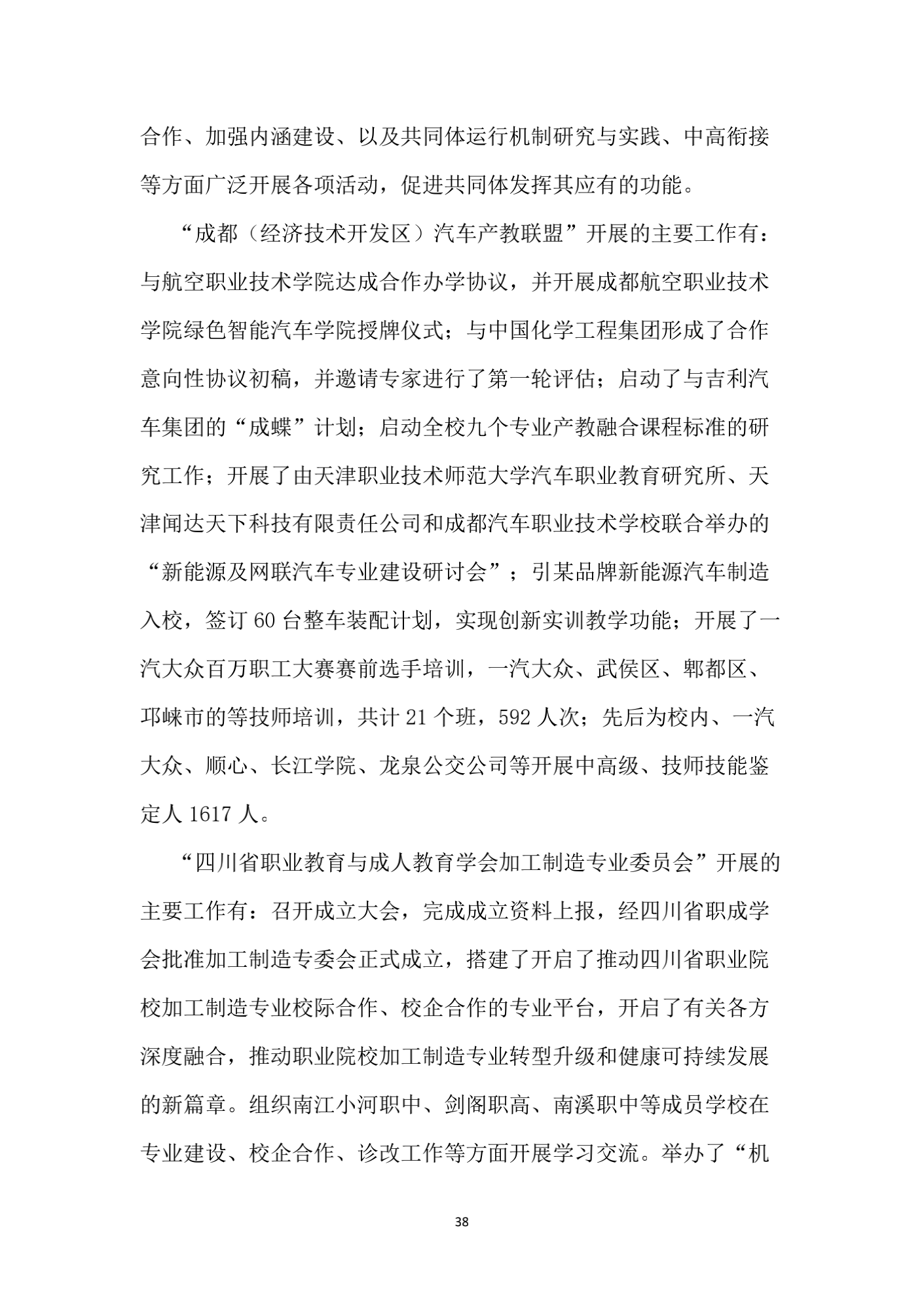 成都汽车职业技术学校2019年质量年度报告_37.png