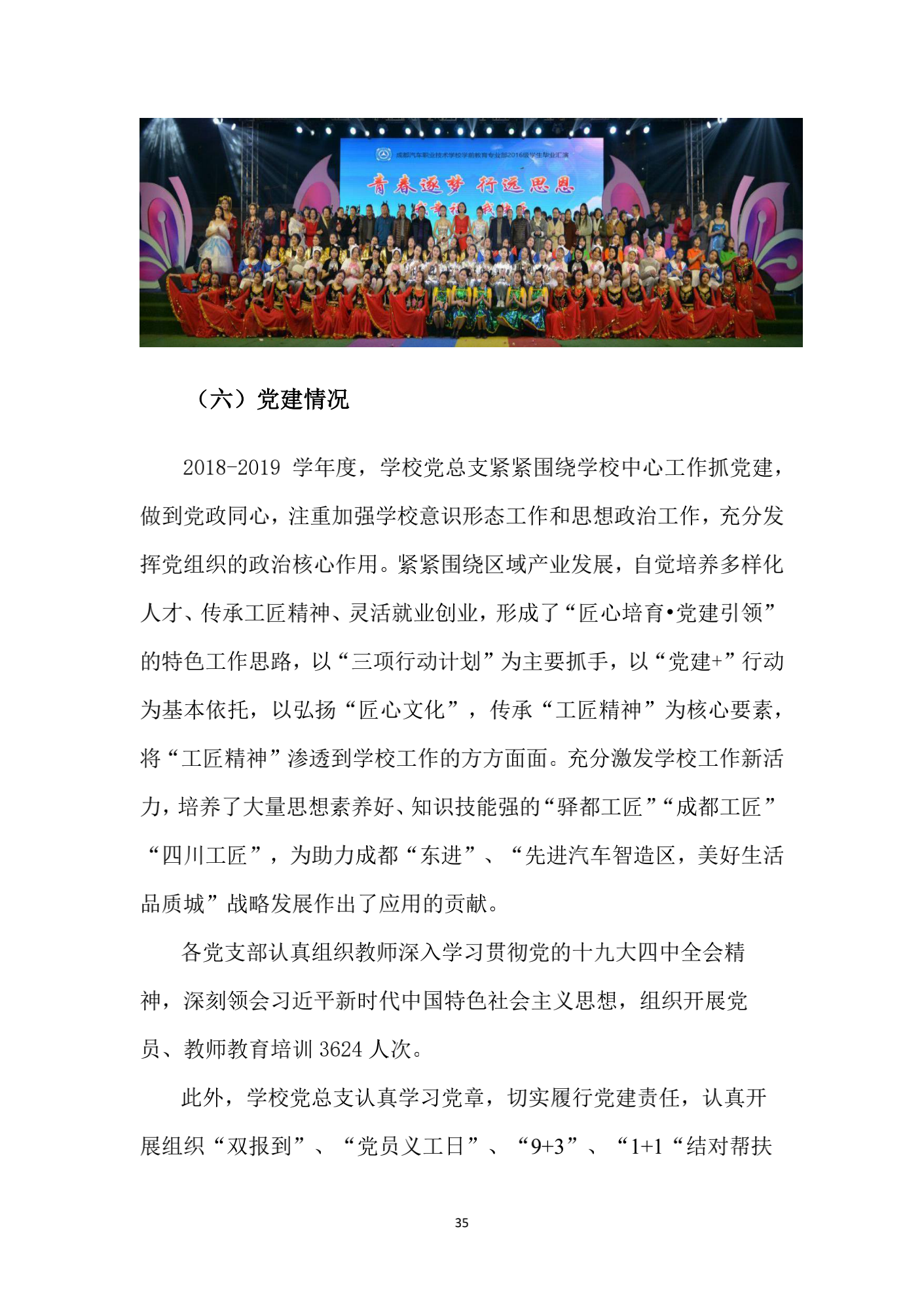 成都汽车职业技术学校2019年质量年度报告_34.png