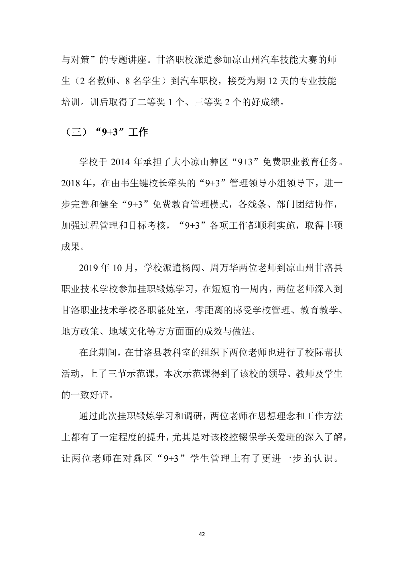 成都汽车职业技术学校2019年质量年度报告_41.png