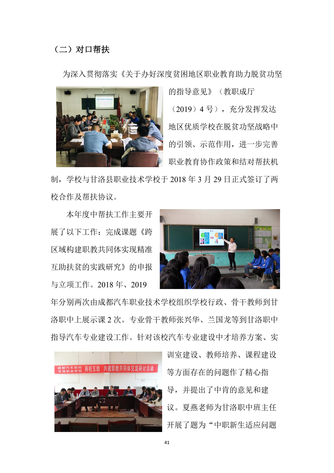 成都汽车职业技术学校2019年质量年度报告_40.png