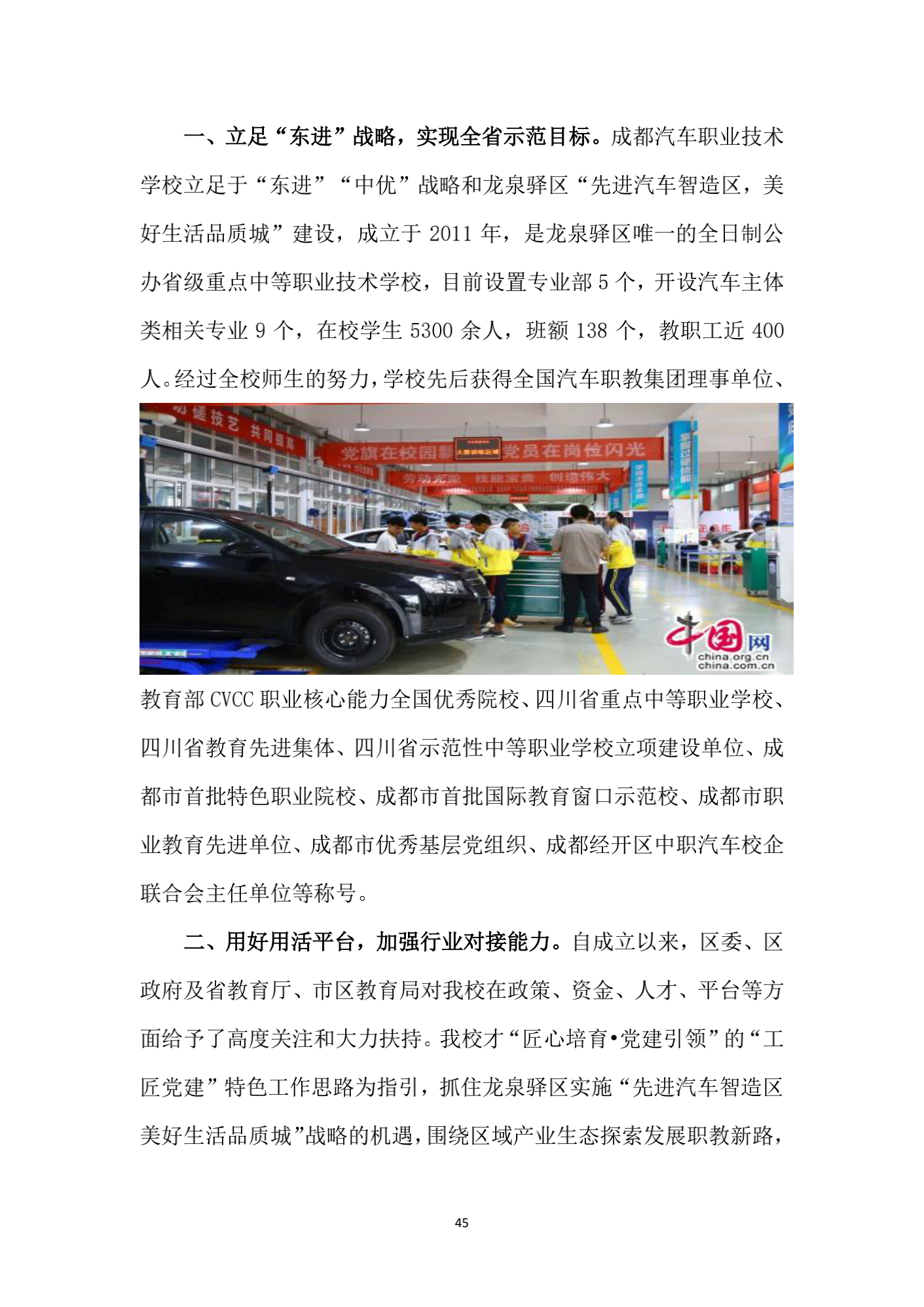 成都汽车职业技术学校2019年质量年度报告_44.png