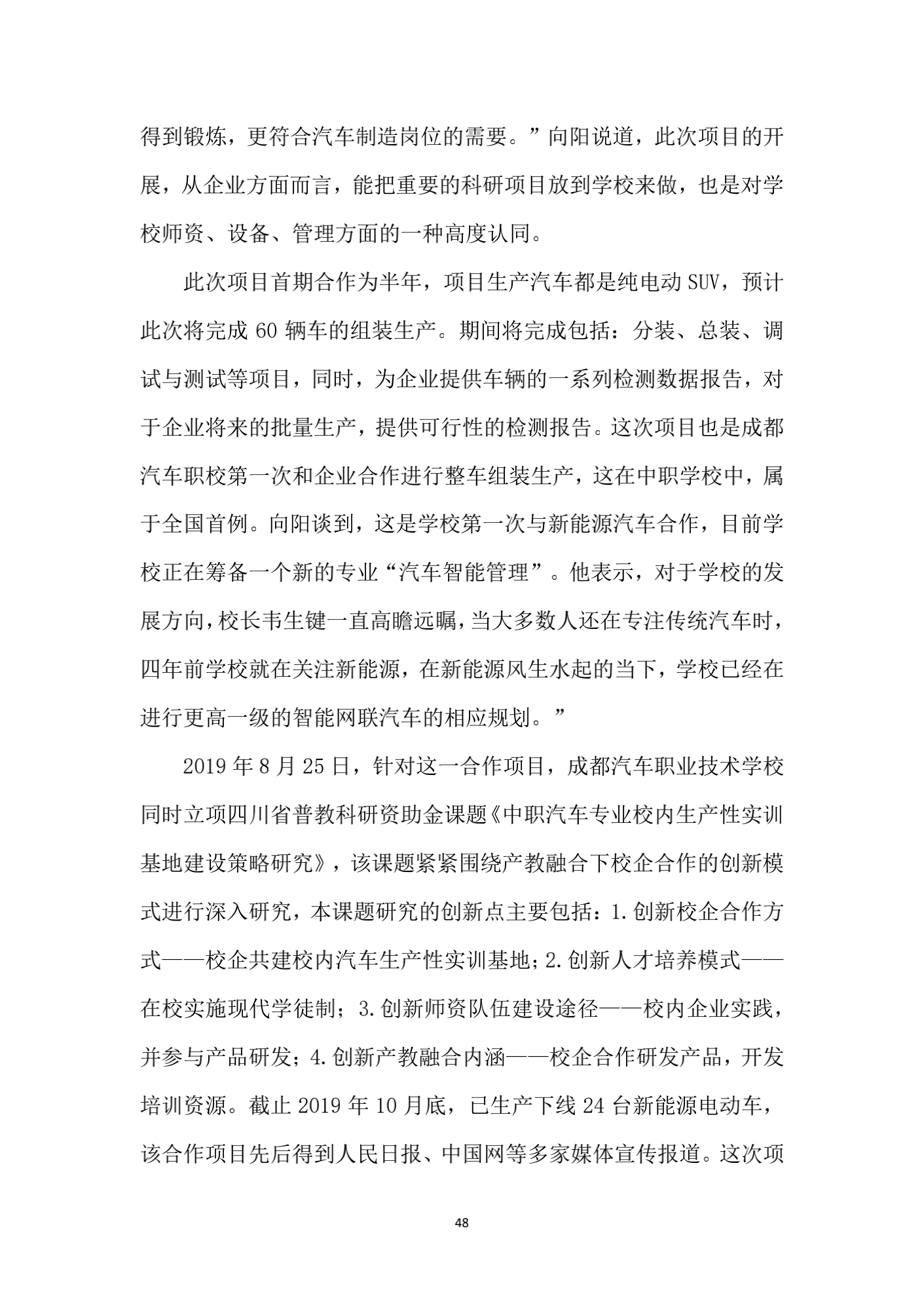 成都汽车职业技术学校2019年质量年度报告_47.png