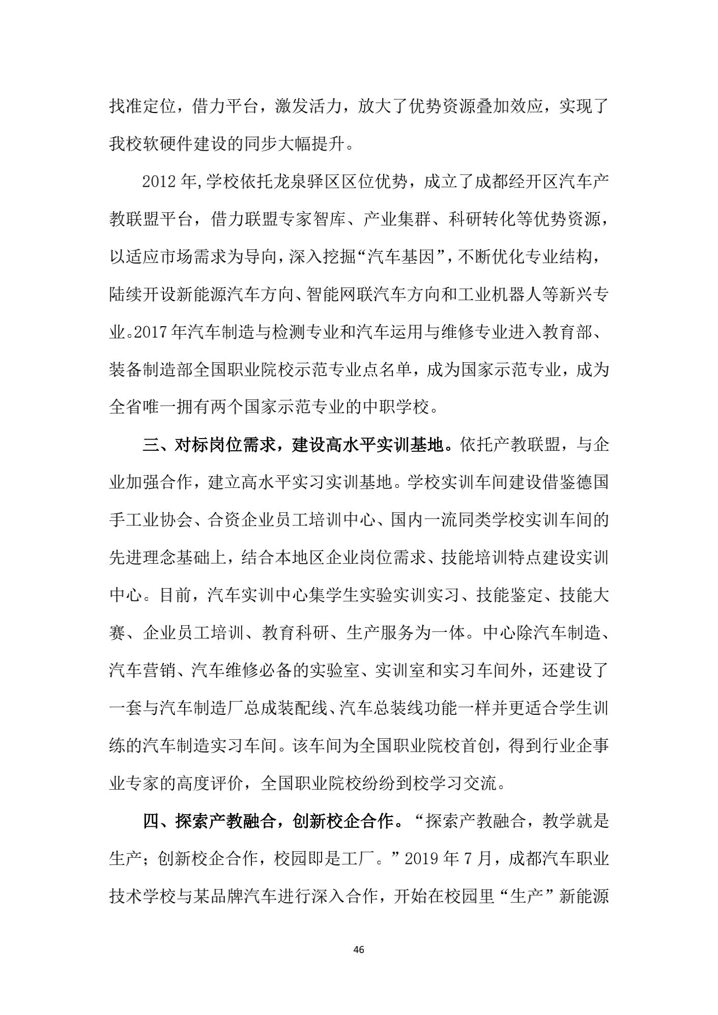 成都汽车职业技术学校2019年质量年度报告_45.png