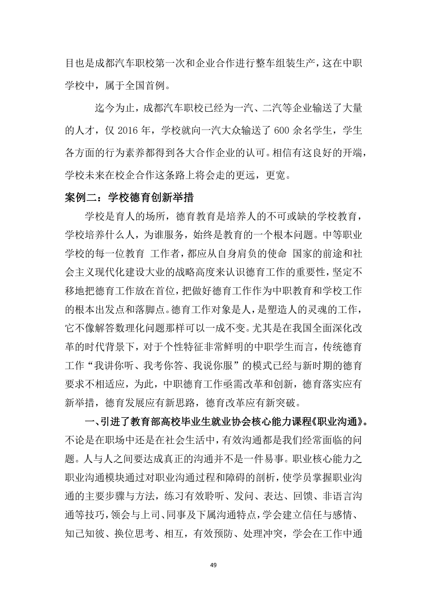成都汽车职业技术学校2019年质量年度报告_48.png