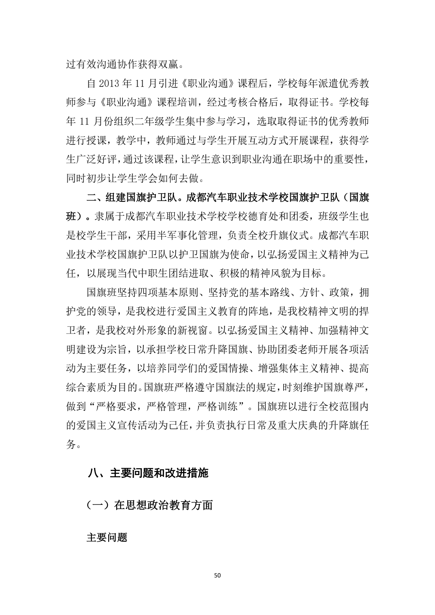 成都汽车职业技术学校2019年质量年度报告_49.png