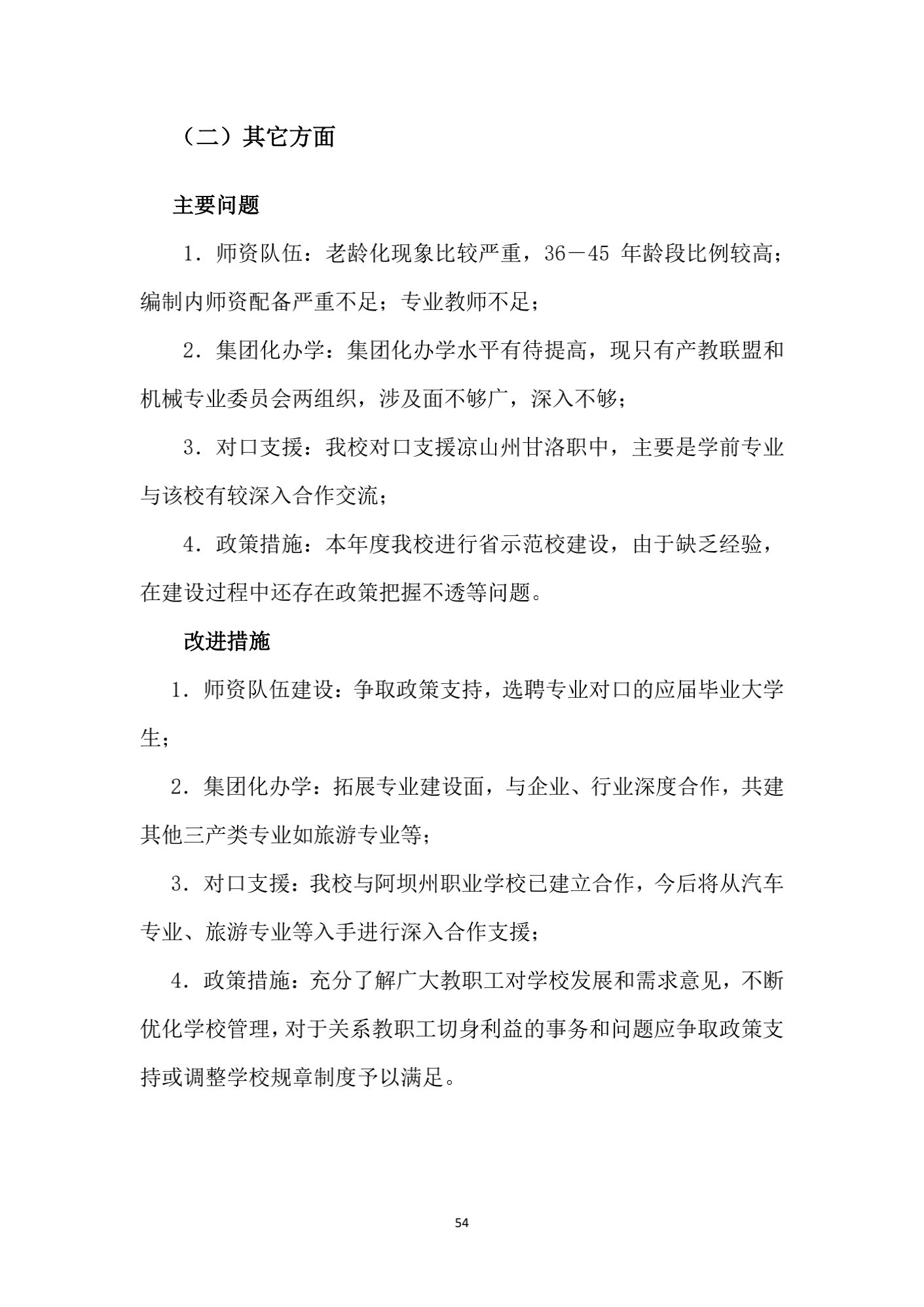 成都汽车职业技术学校2019年质量年度报告_53.png
