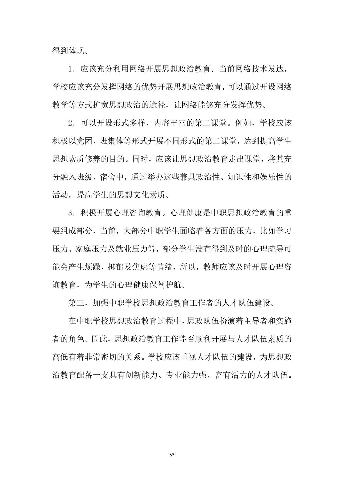 成都汽车职业技术学校2019年质量年度报告_52.png